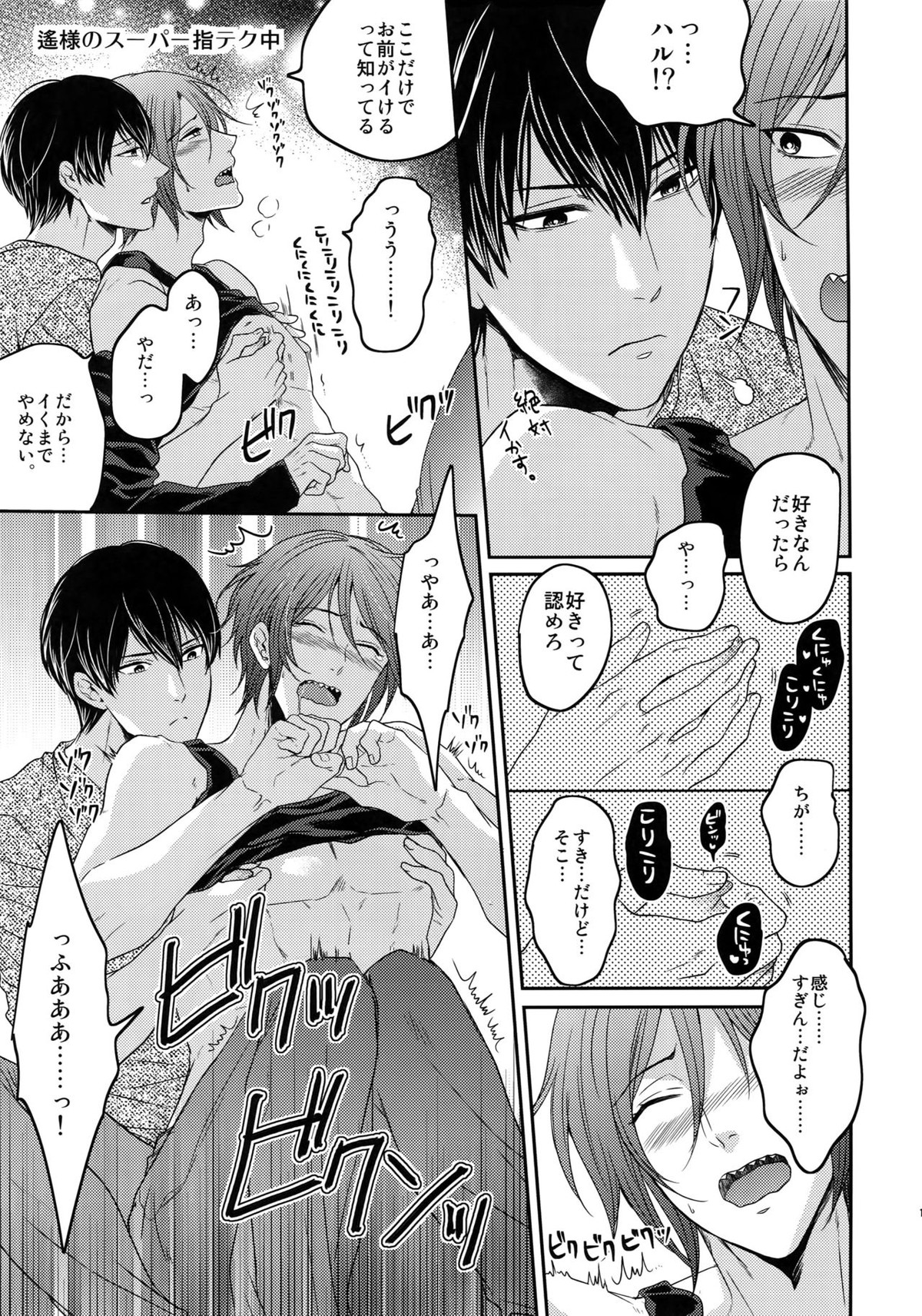 大人向けFree!のフリーダムなまとめ【Free!/遙真】 page 106