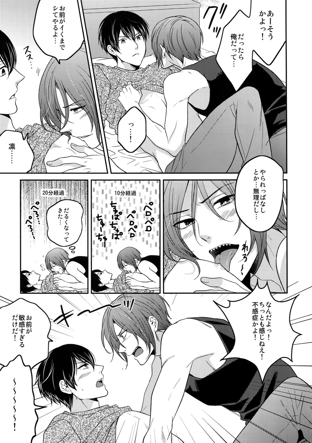大人向けFree!のフリーダムなまとめ【Free!/遙真】 page 108