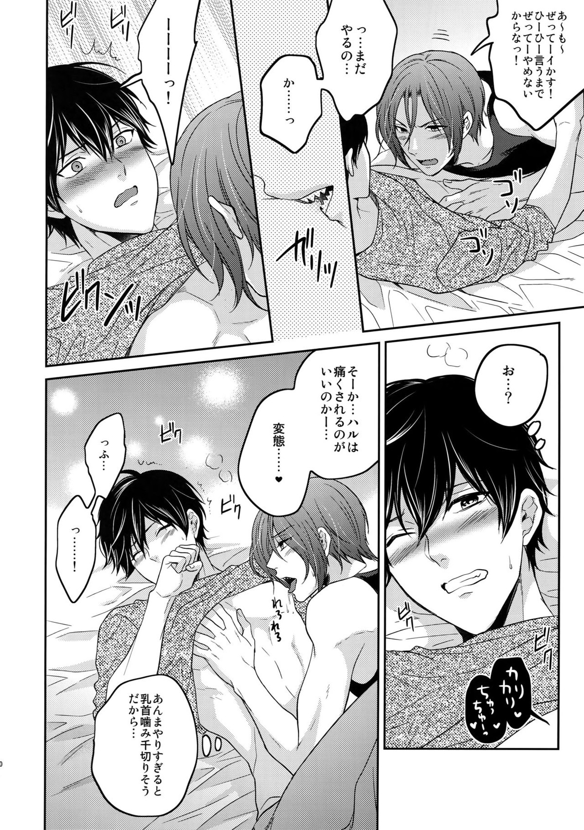 大人向けFree!のフリーダムなまとめ【Free!/遙真】 page 109