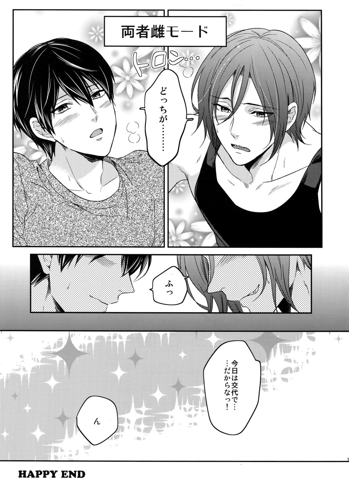 大人向けFree!のフリーダムなまとめ【Free!/遙真】 page 112