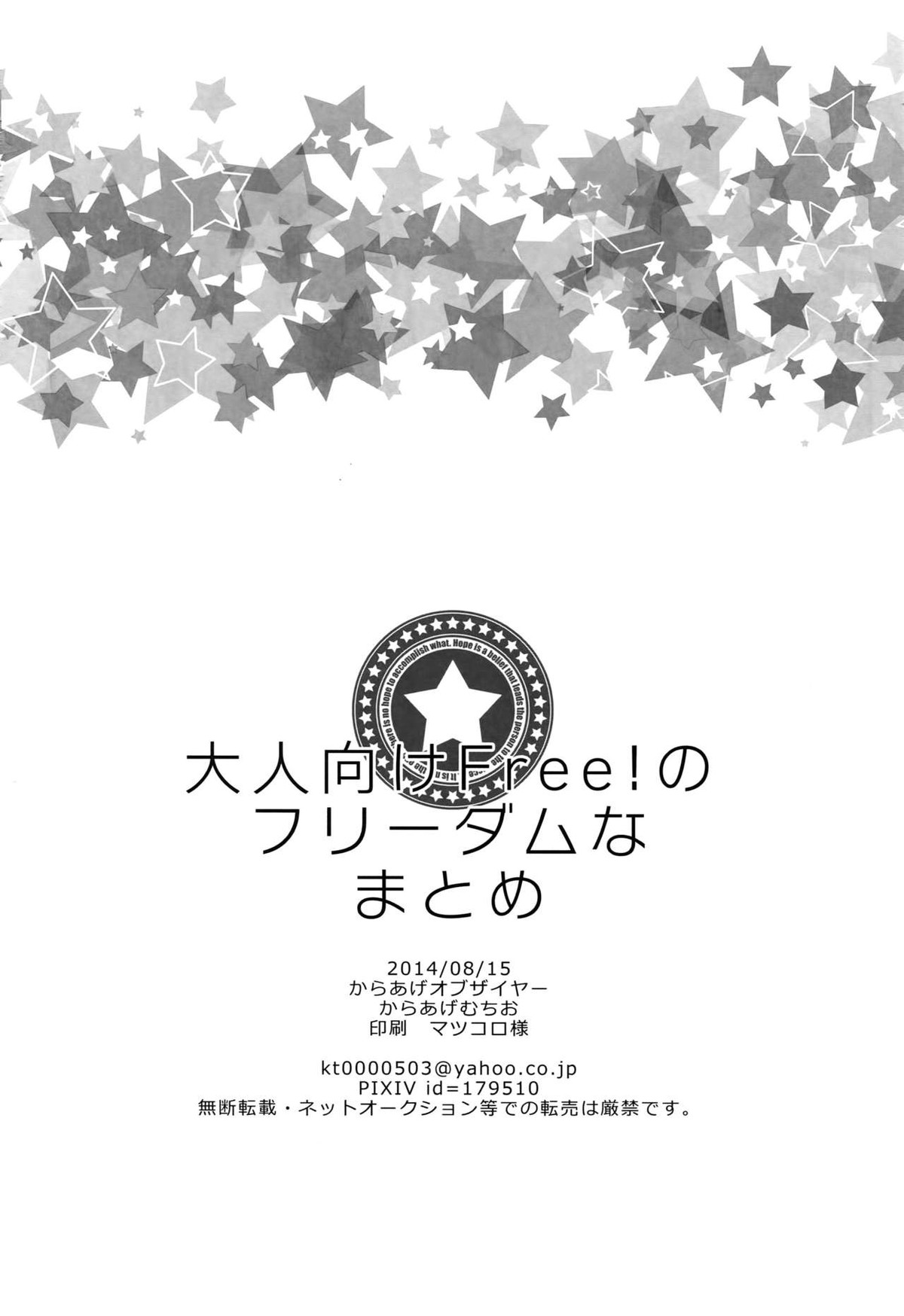 大人向けFree!のフリーダムなまとめ【Free!/遙真】 page 113