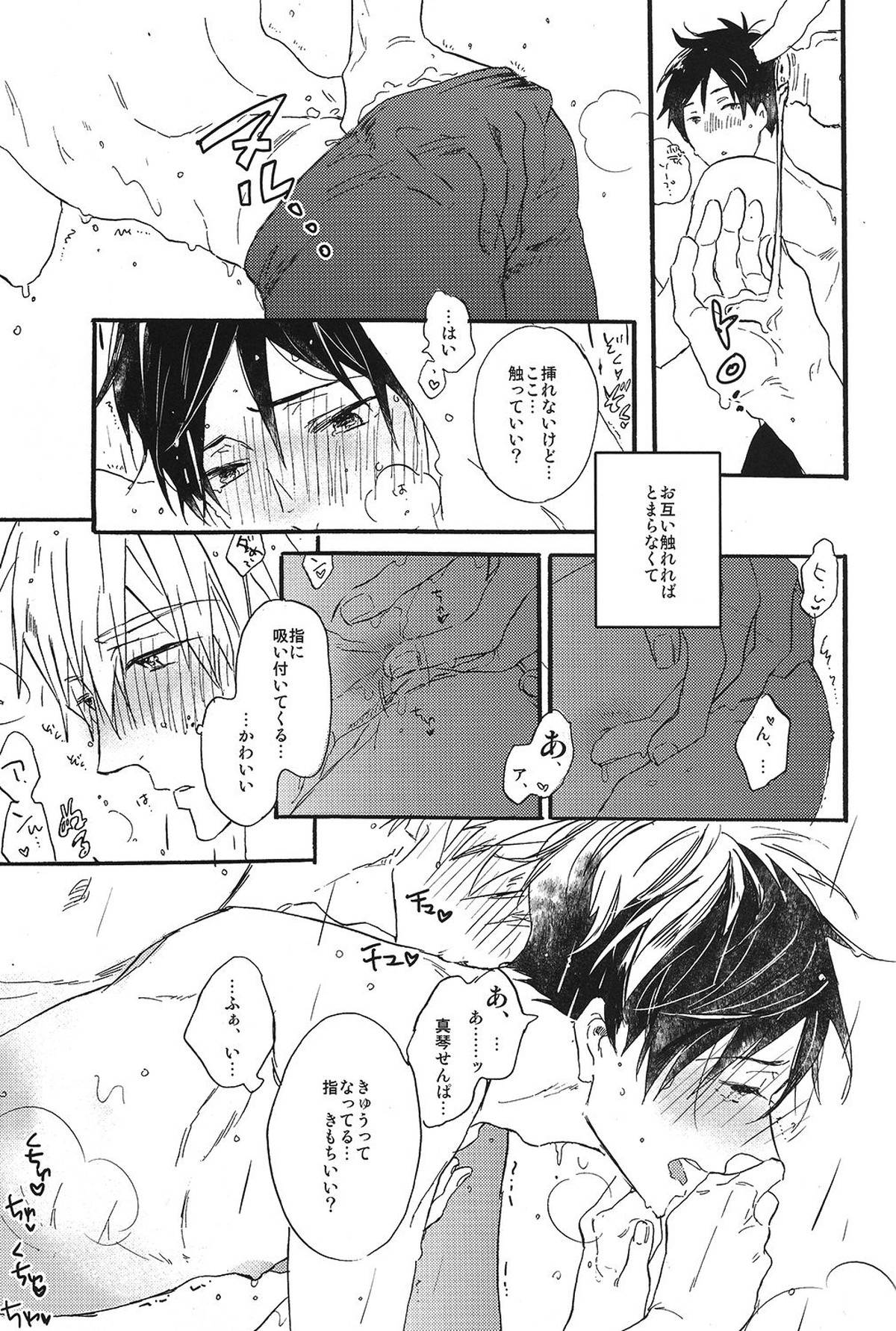 いとおしい時間【Free!/真怜】 page 12