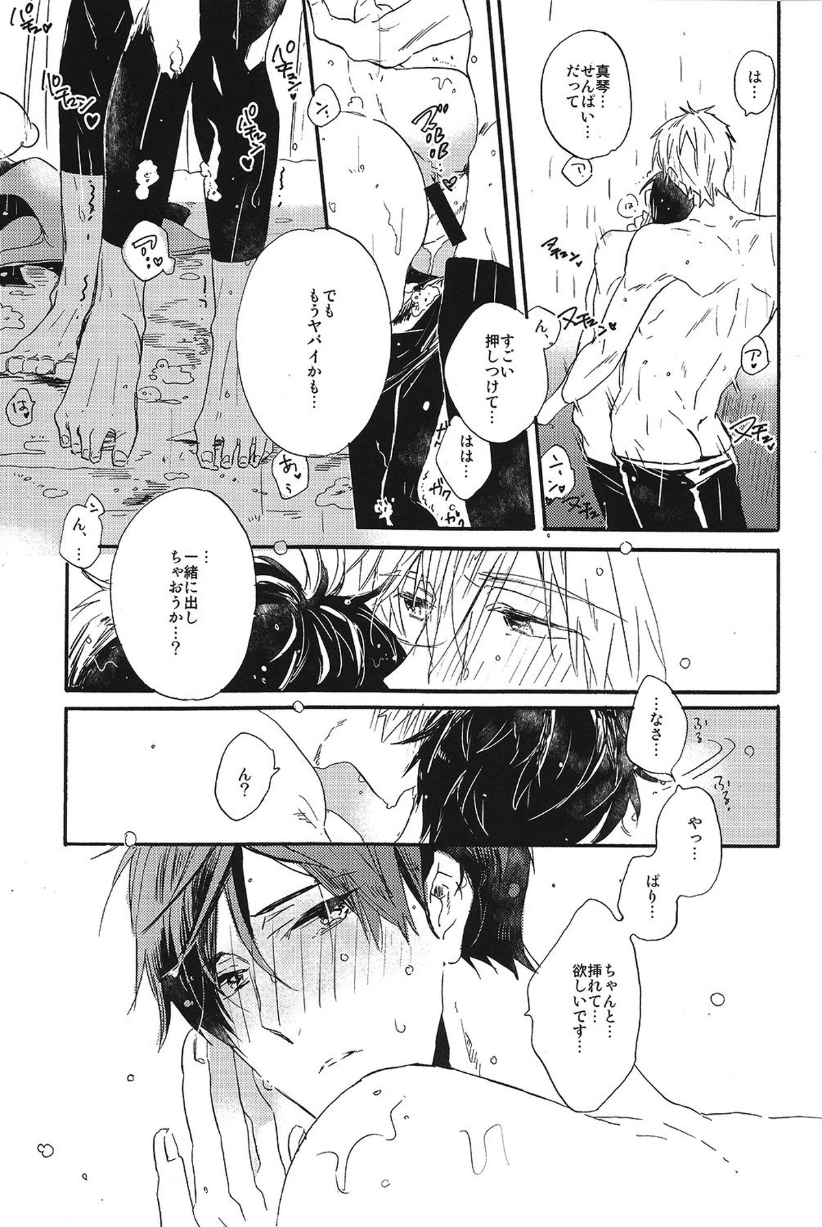 いとおしい時間【Free!/真怜】 page 16