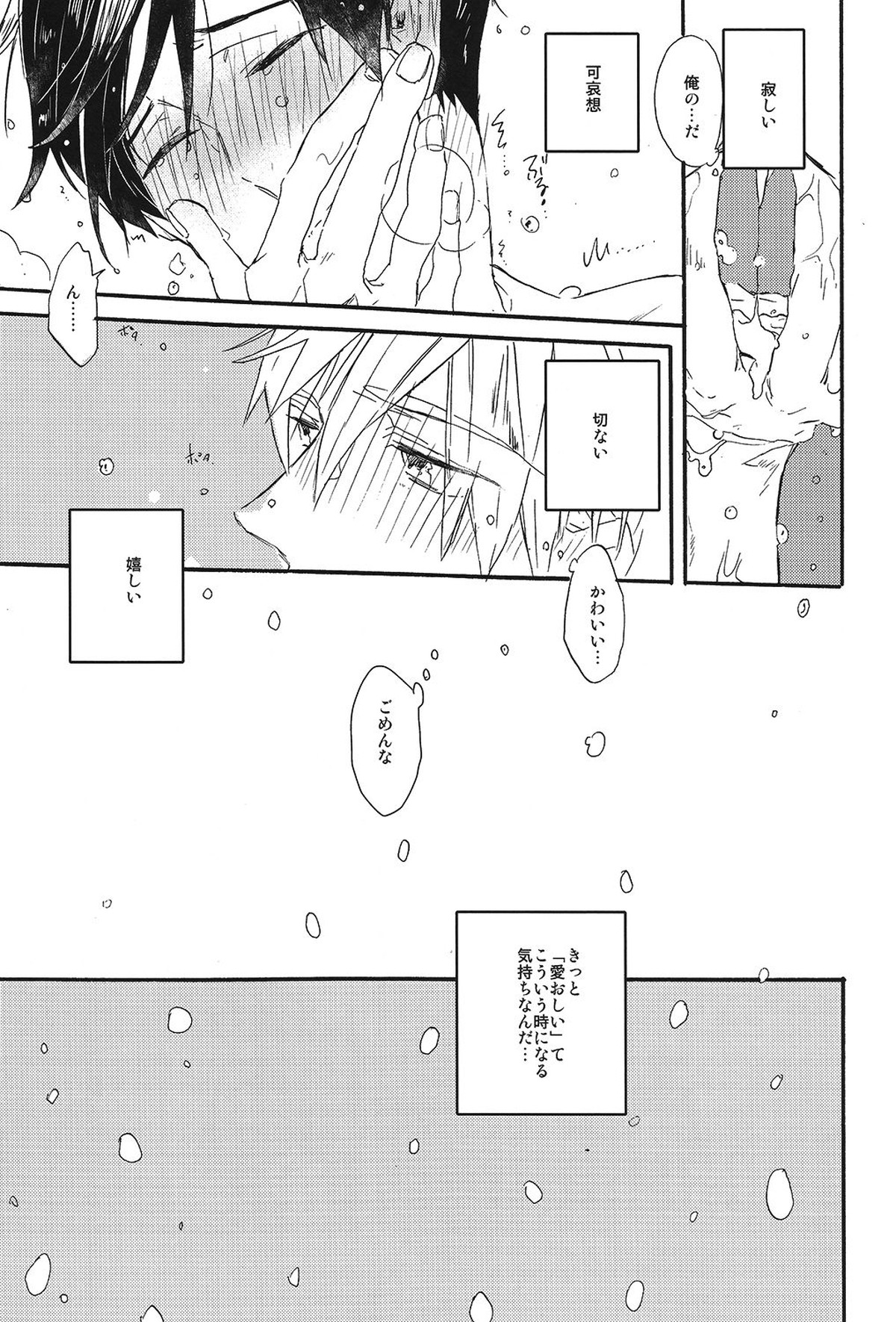 いとおしい時間【Free!/真怜】 page 22