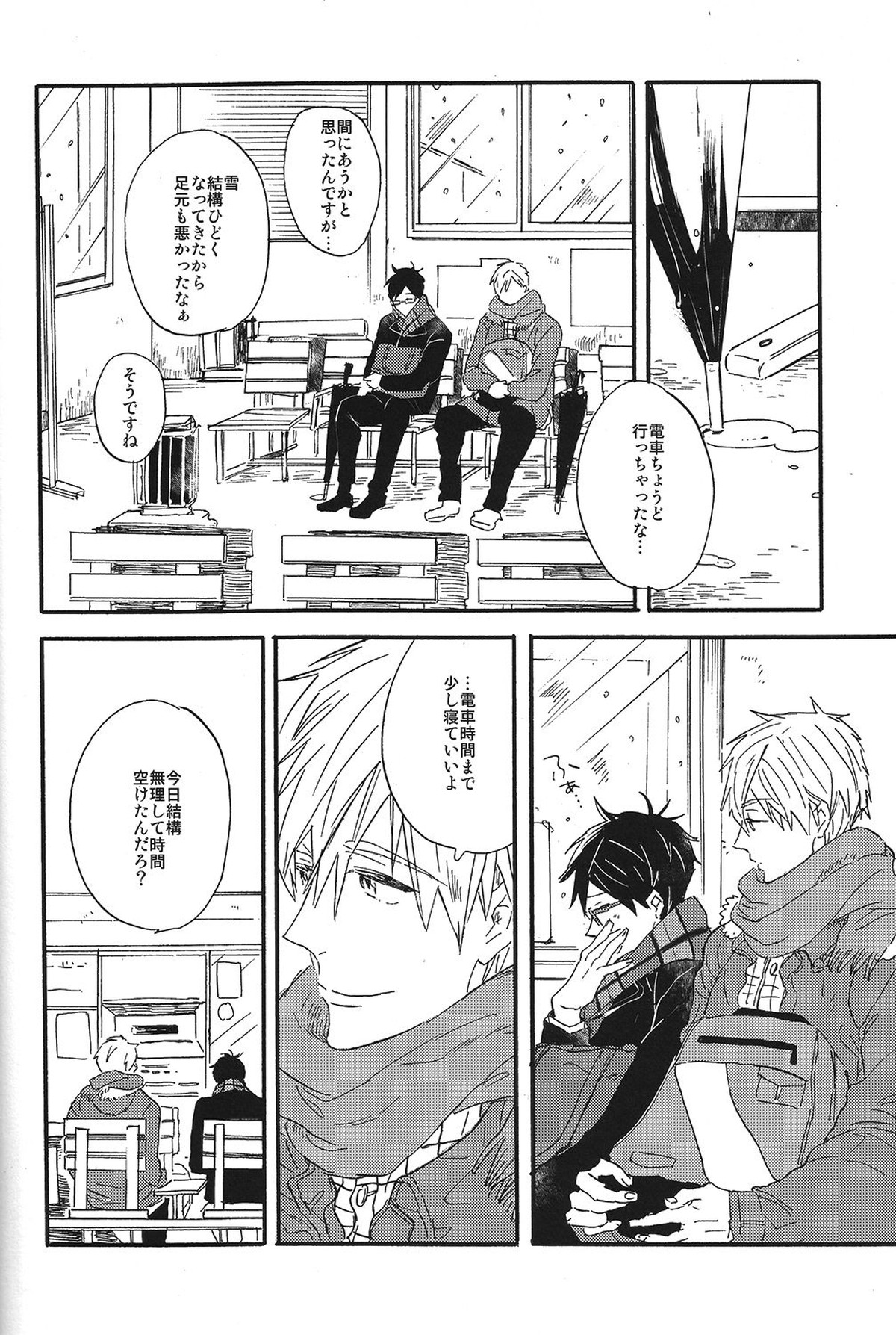 いとおしい時間【Free!/真怜】 page 23