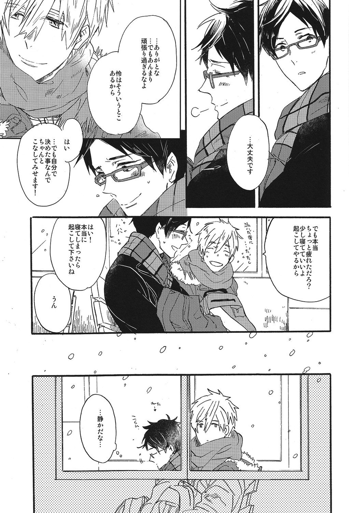 いとおしい時間【Free!/真怜】 page 24