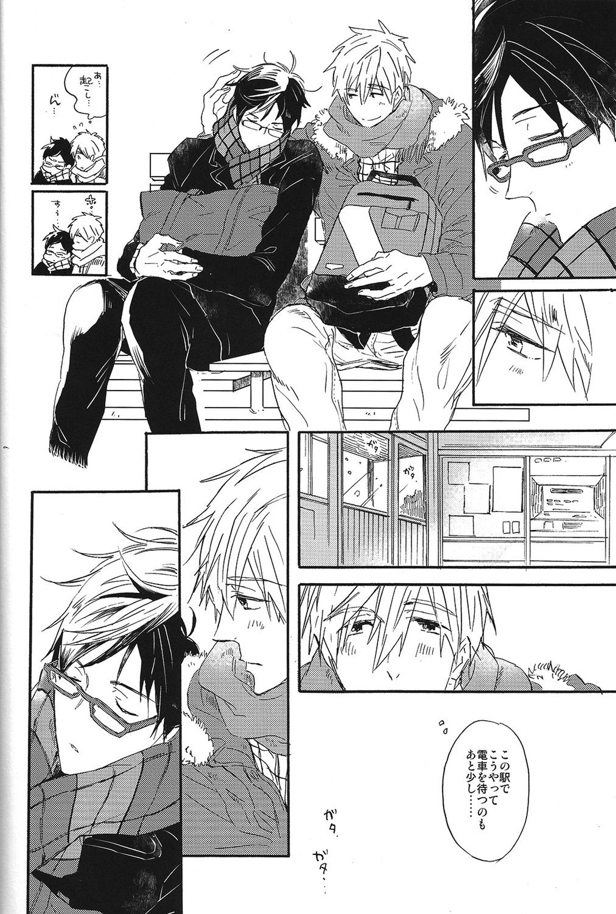 いとおしい時間【Free!/真怜】 page 25