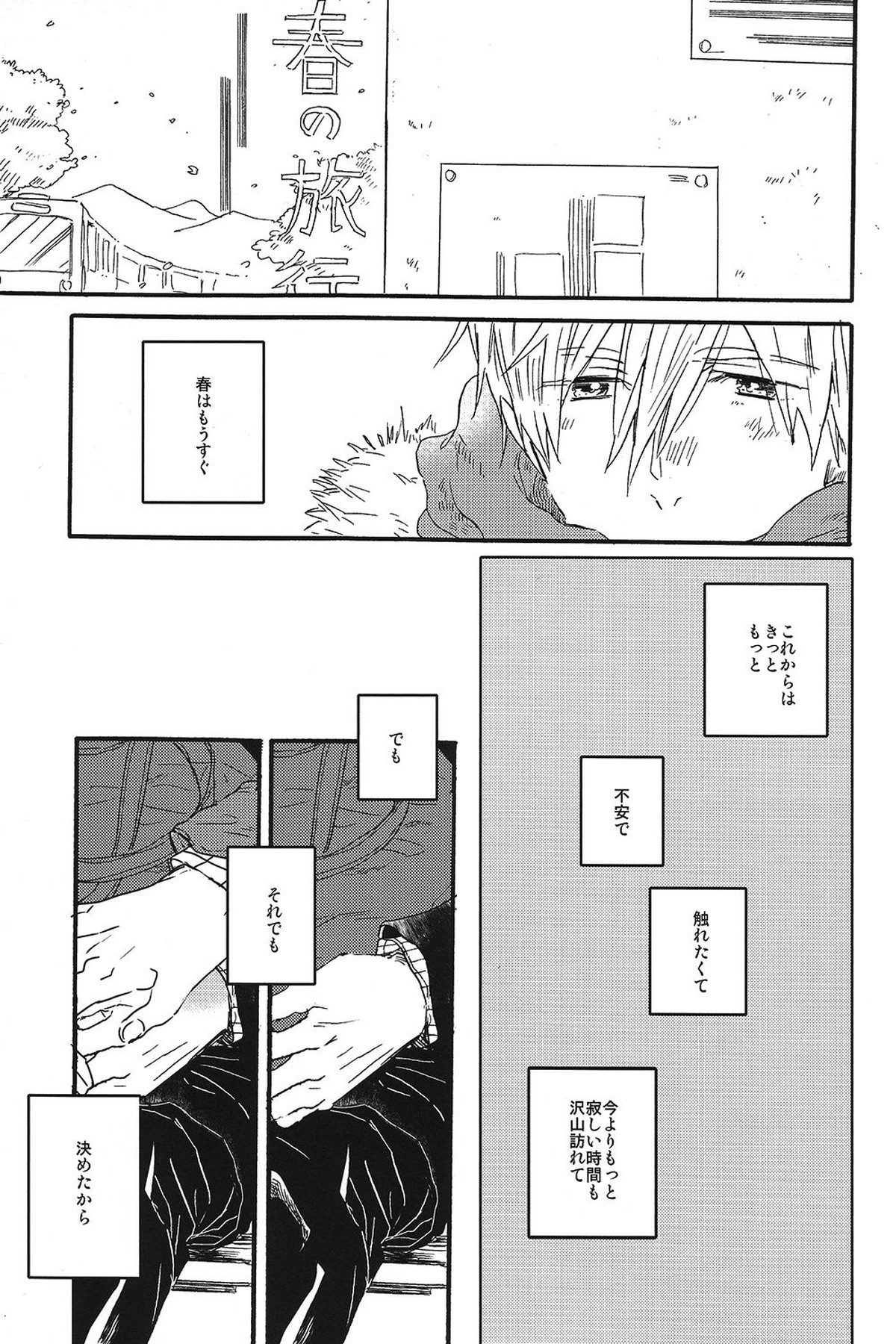 いとおしい時間【Free!/真怜】 page 26