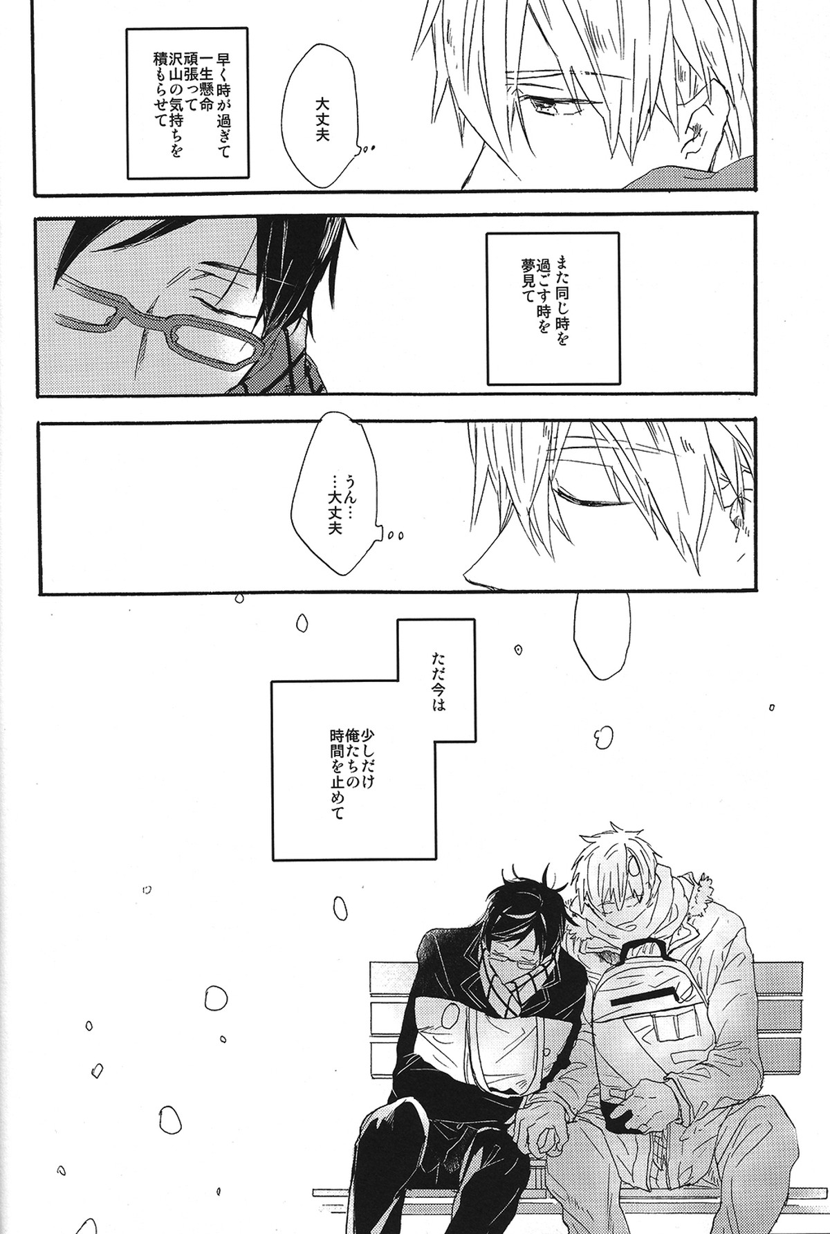 いとおしい時間【Free!/真怜】 page 27