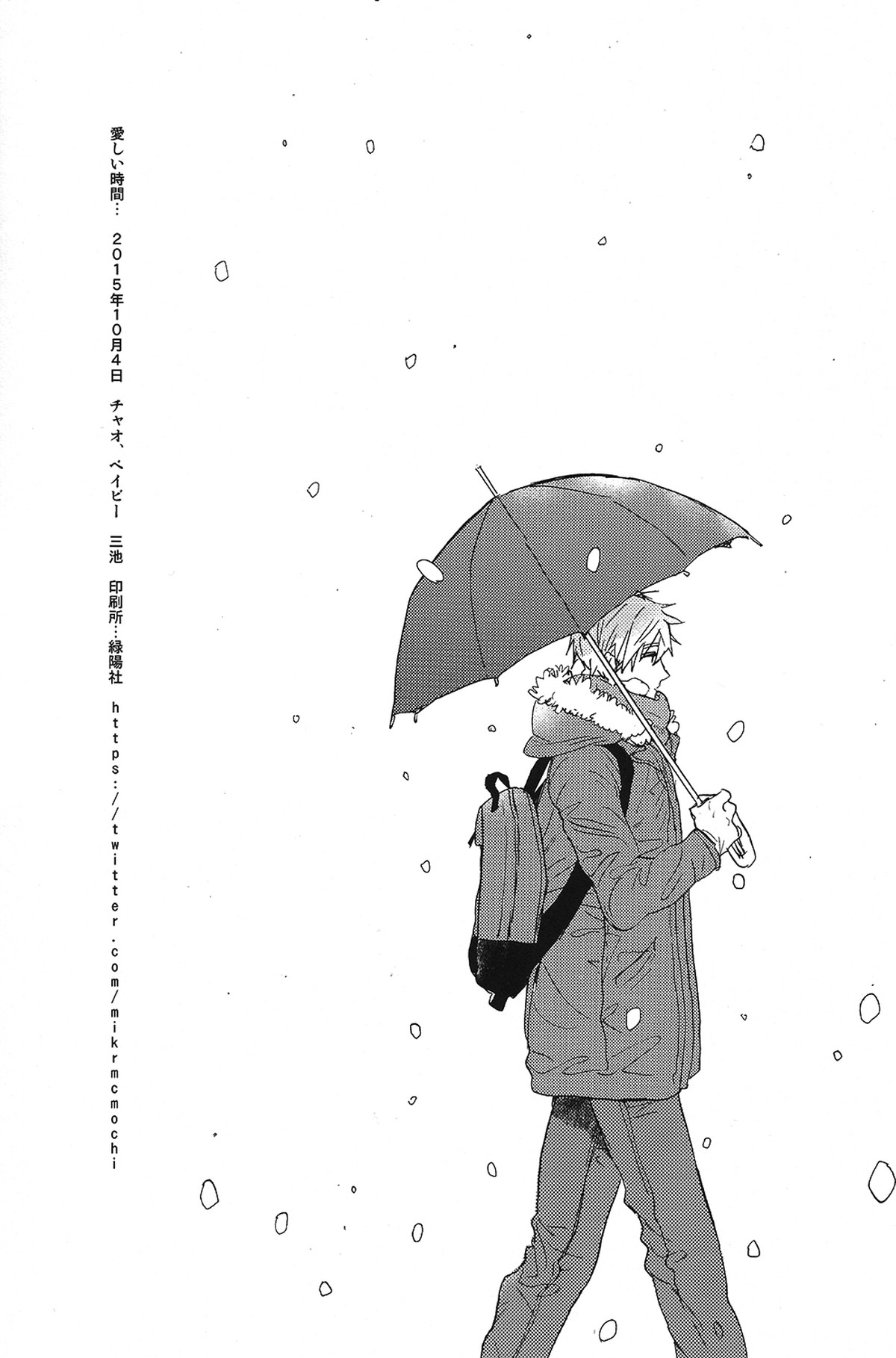 いとおしい時間【Free!/真怜】 page 29
