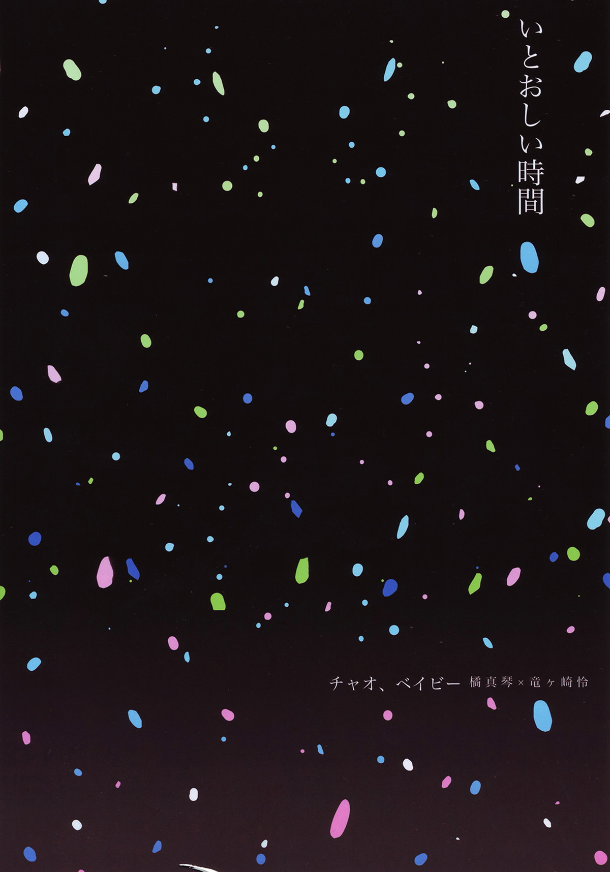 いとおしい時間【Free!/真怜】 page 30