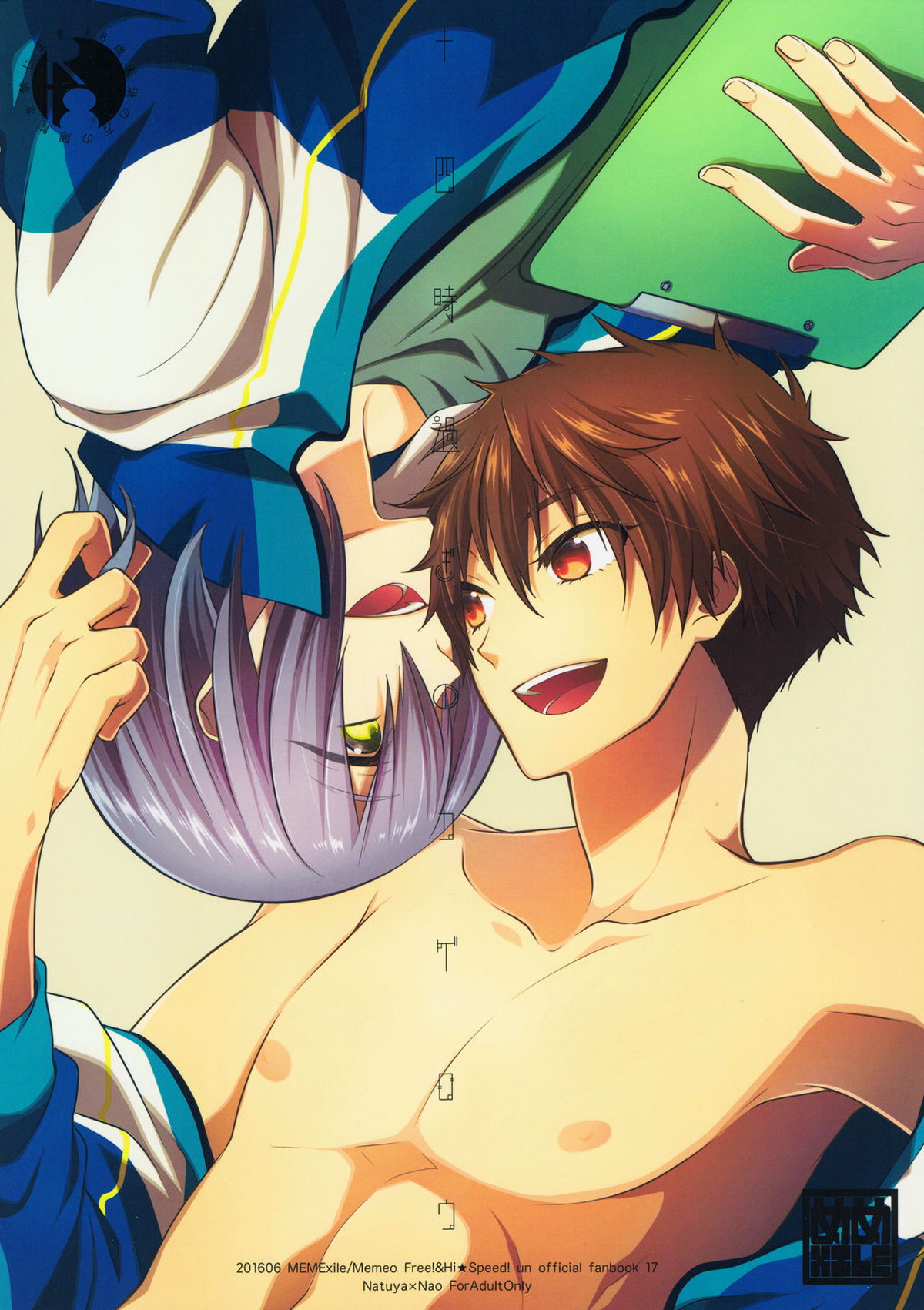 BL manga "十四時過ぎのカゲロウ【Free!/夏尚】" cover image