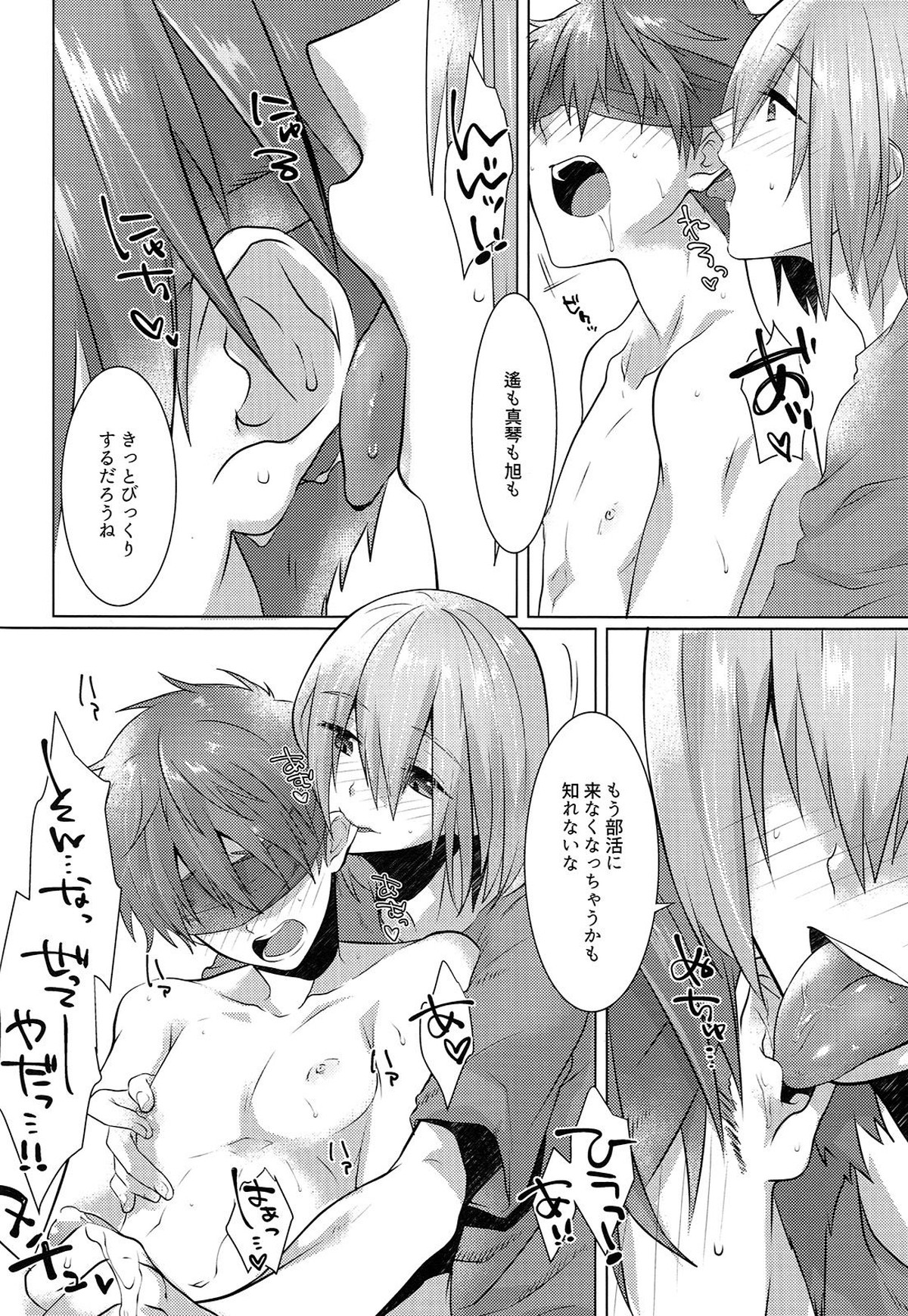 十四時過ぎのカゲロウ【Free!/夏尚】 page 13