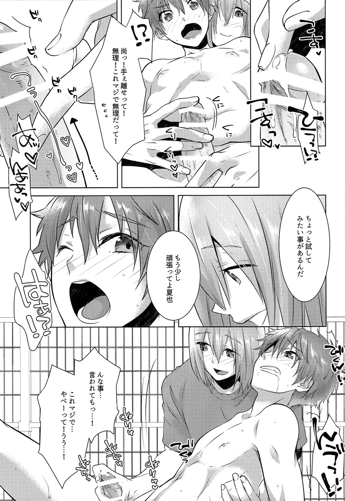 十四時過ぎのカゲロウ【Free!/夏尚】 page 16