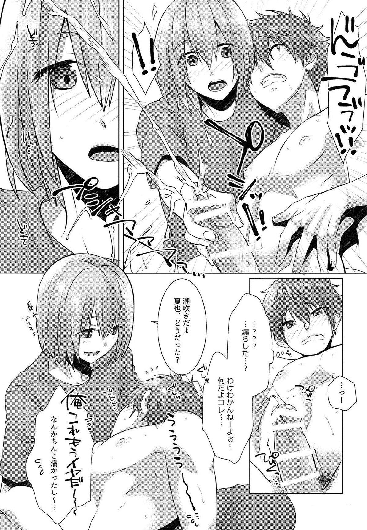 十四時過ぎのカゲロウ【Free!/夏尚】 page 18
