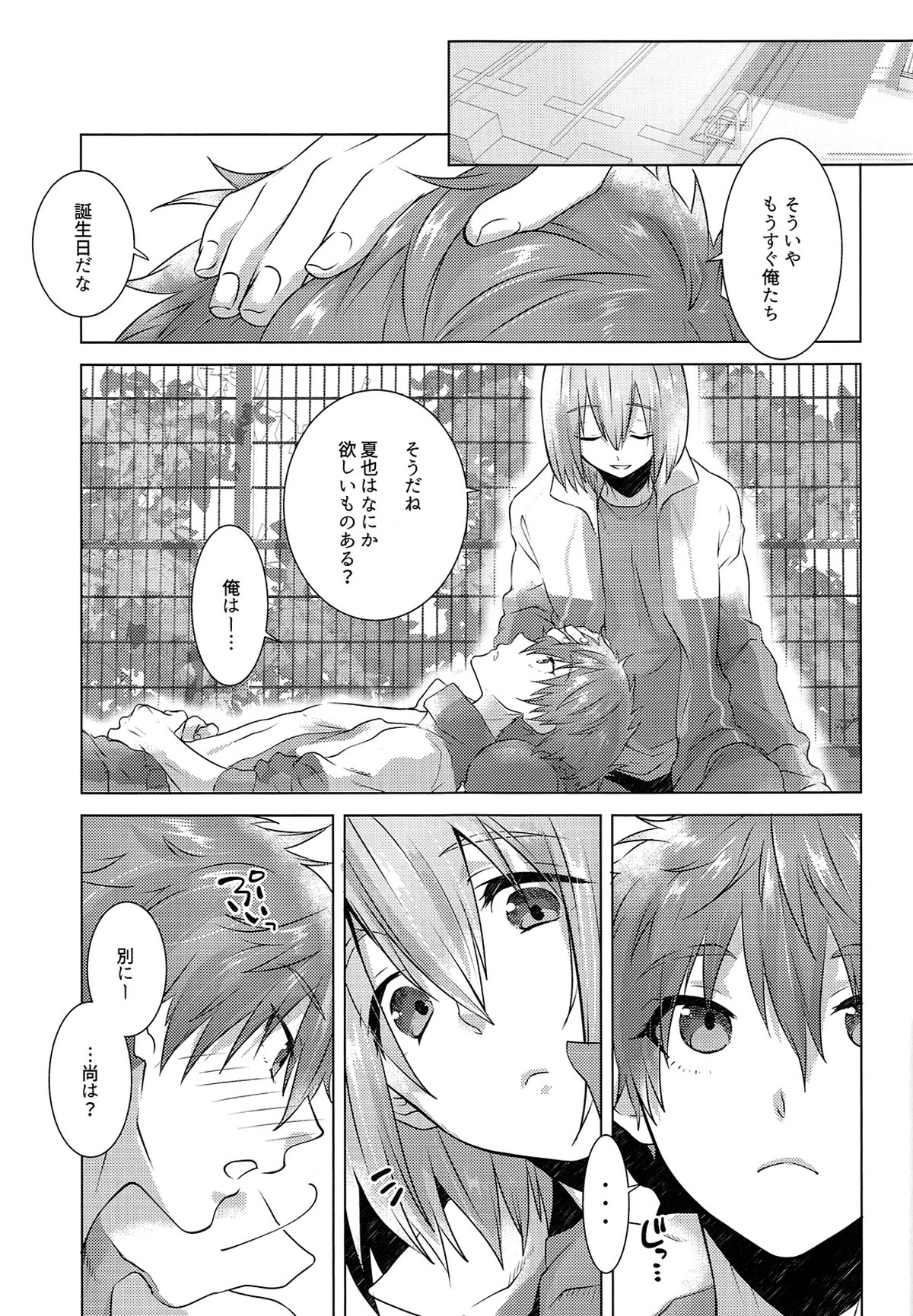 十四時過ぎのカゲロウ【Free!/夏尚】 page 24