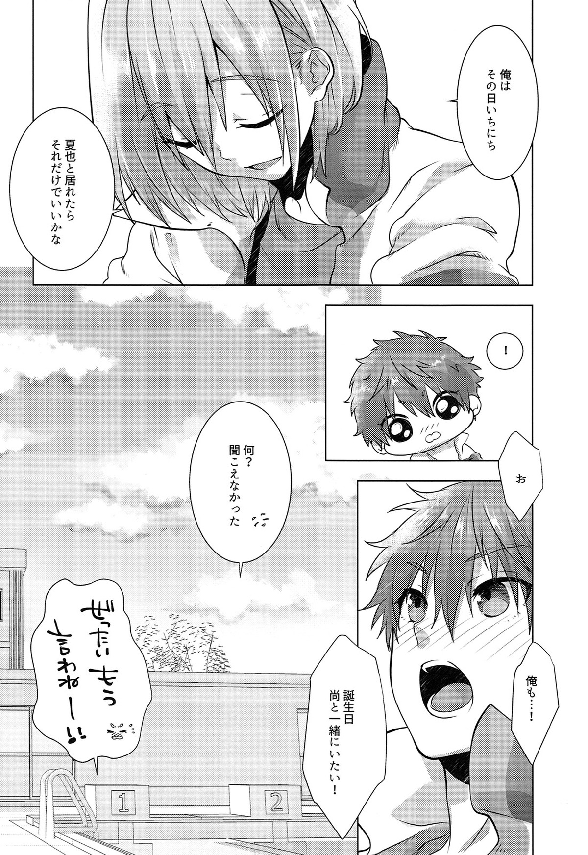 十四時過ぎのカゲロウ【Free!/夏尚】 page 25