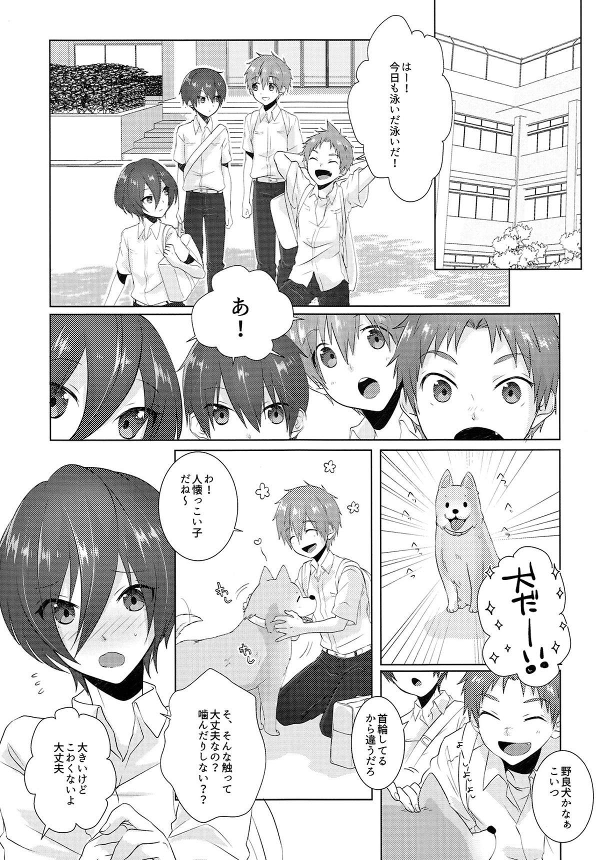 十四時過ぎのカゲロウ【Free!/夏尚】 page 27