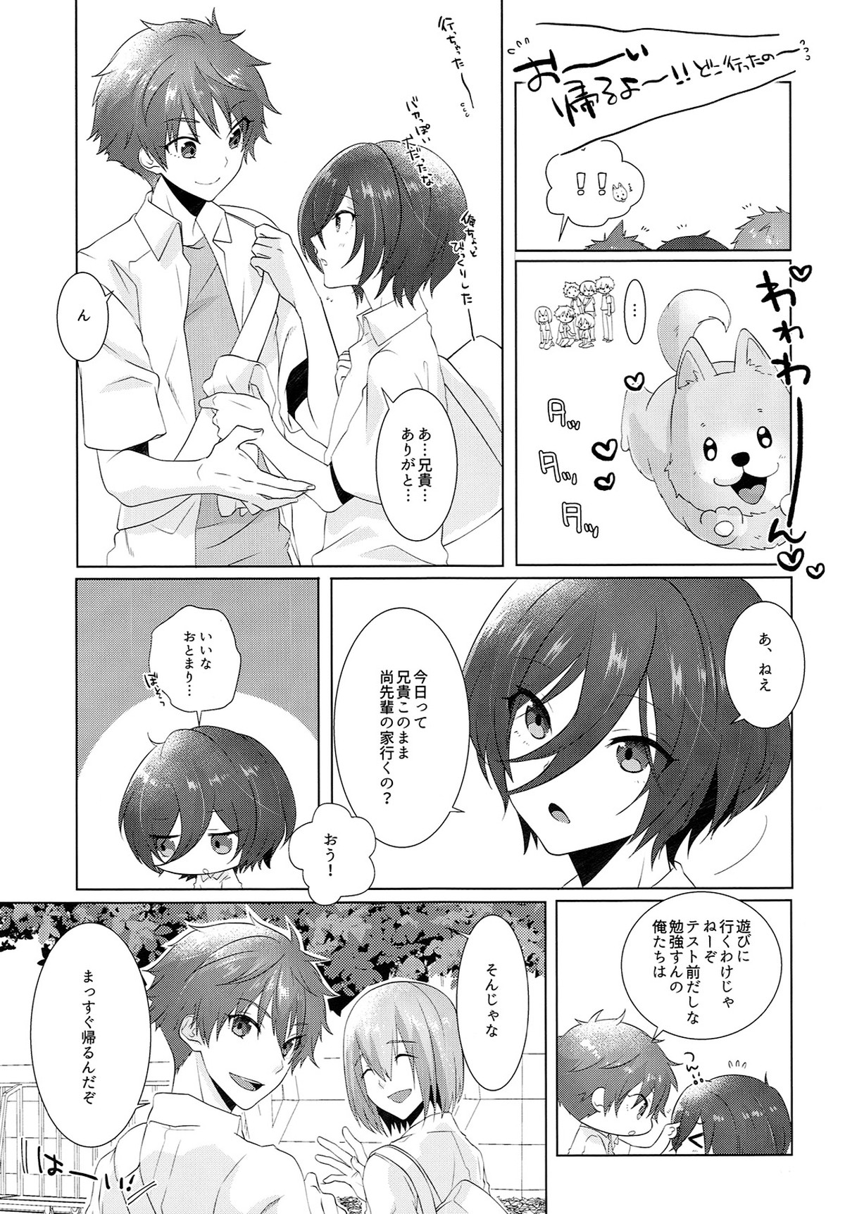 十四時過ぎのカゲロウ【Free!/夏尚】 page 29
