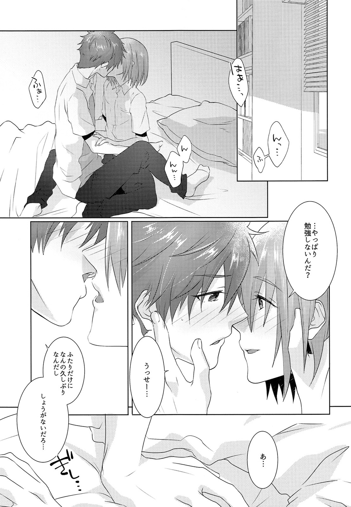 十四時過ぎのカゲロウ【Free!/夏尚】 page 31