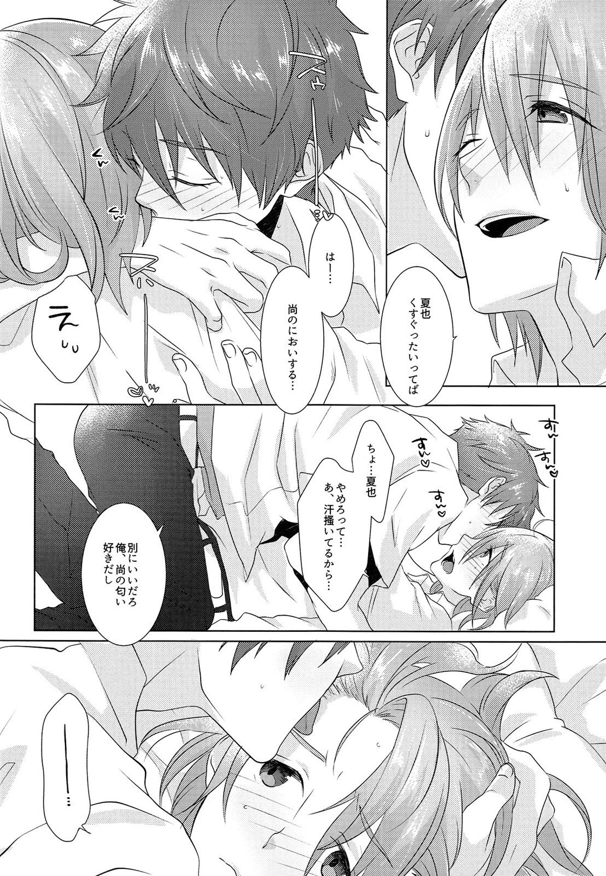 十四時過ぎのカゲロウ【Free!/夏尚】 page 32
