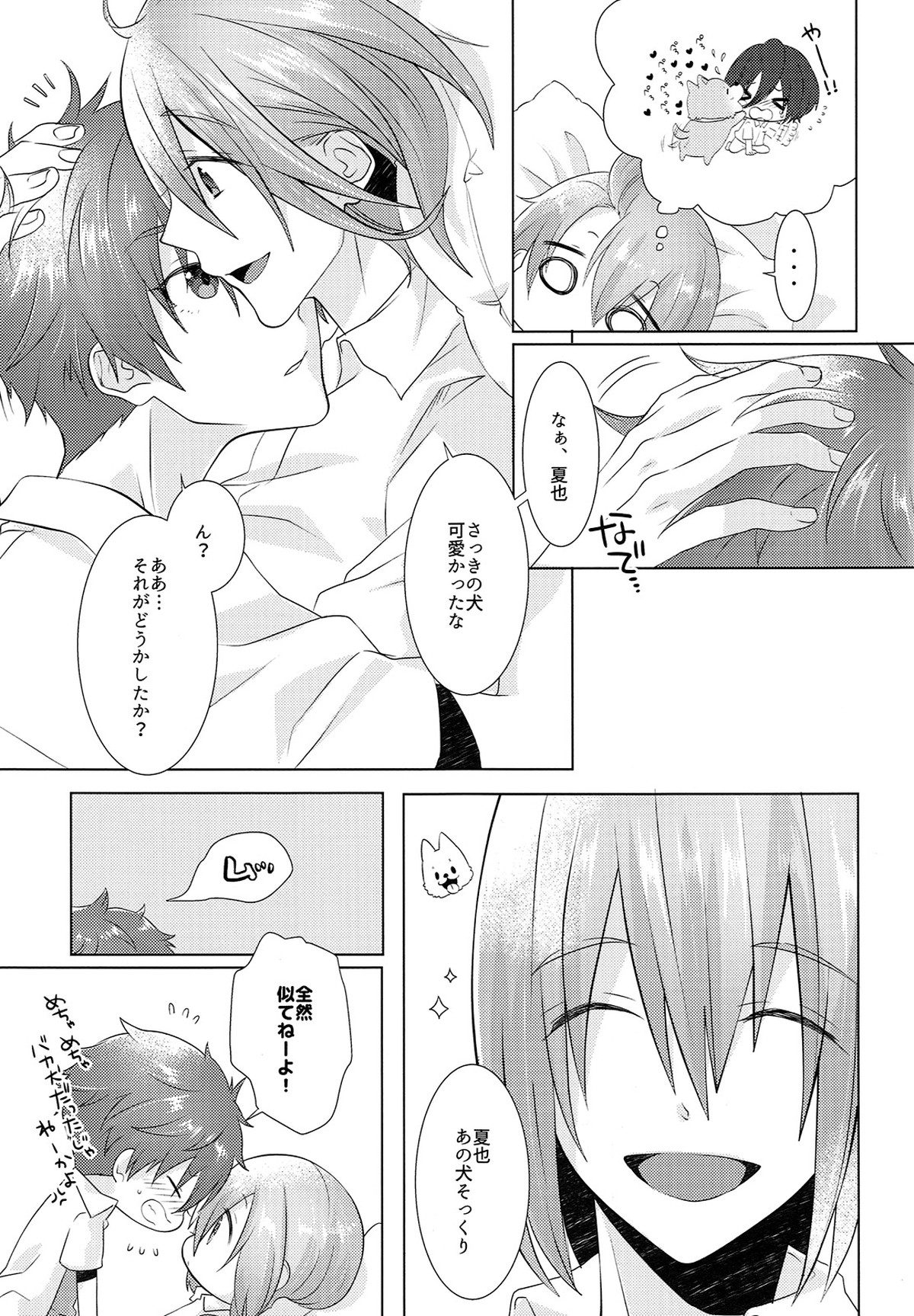 十四時過ぎのカゲロウ【Free!/夏尚】 page 33