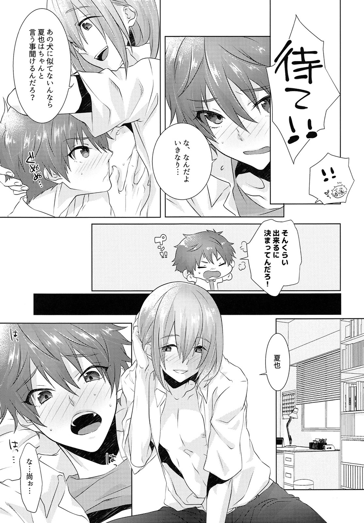 十四時過ぎのカゲロウ【Free!/夏尚】 page 35