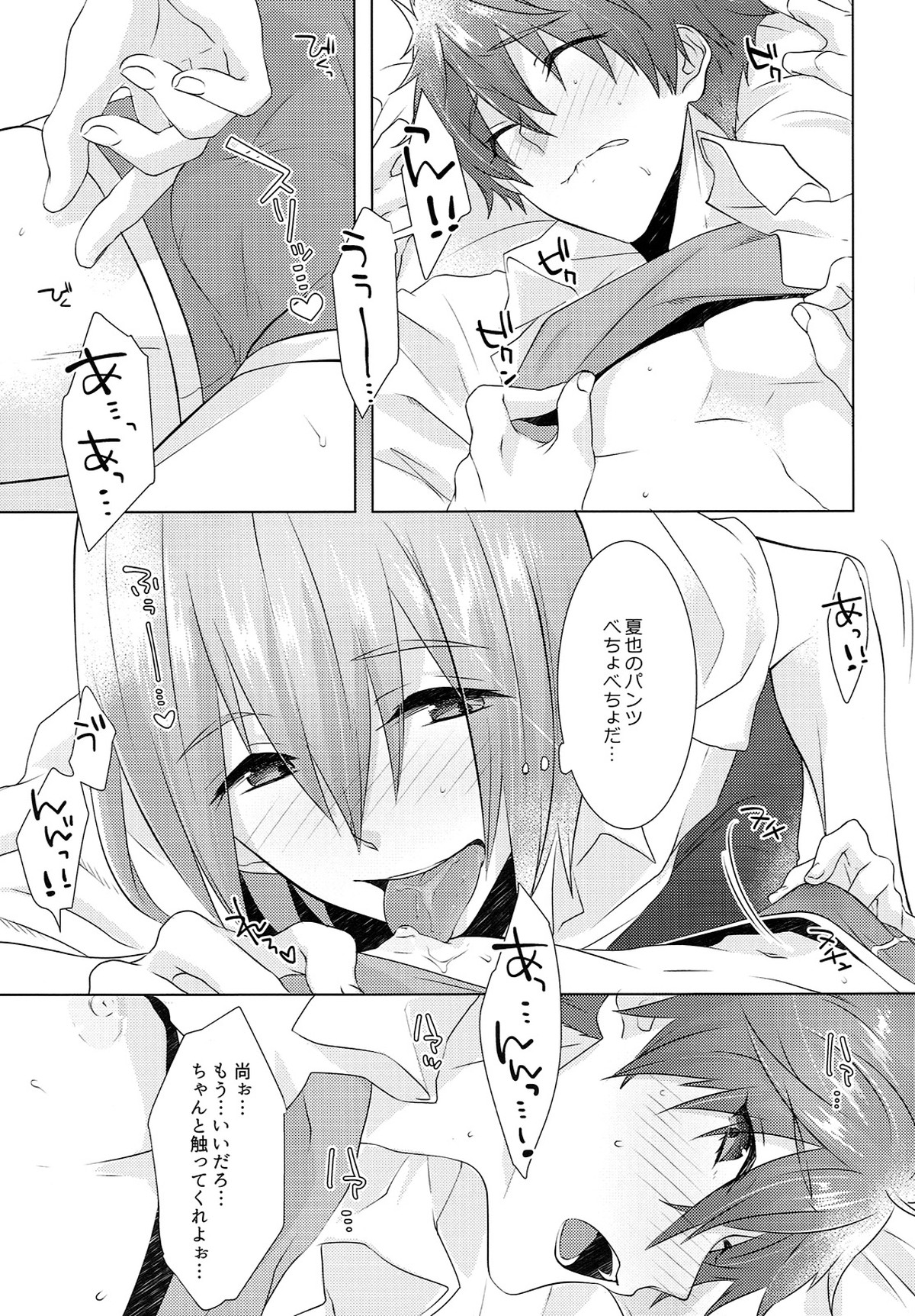 十四時過ぎのカゲロウ【Free!/夏尚】 page 37