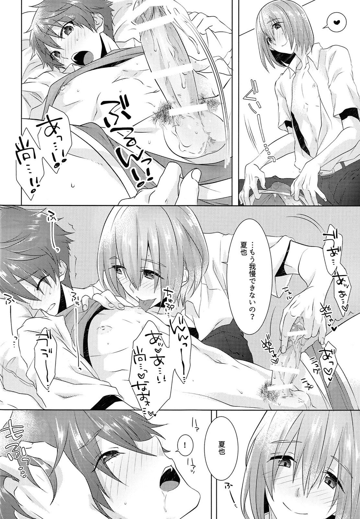 十四時過ぎのカゲロウ【Free!/夏尚】 page 38