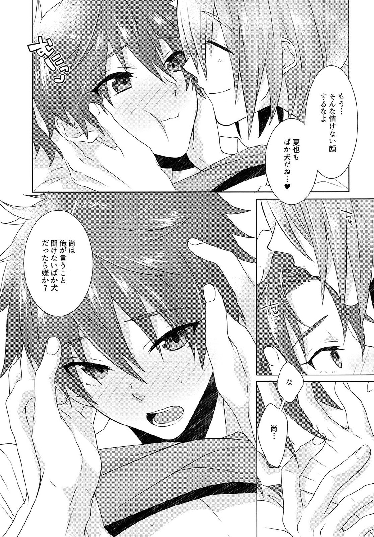 十四時過ぎのカゲロウ【Free!/夏尚】 page 39