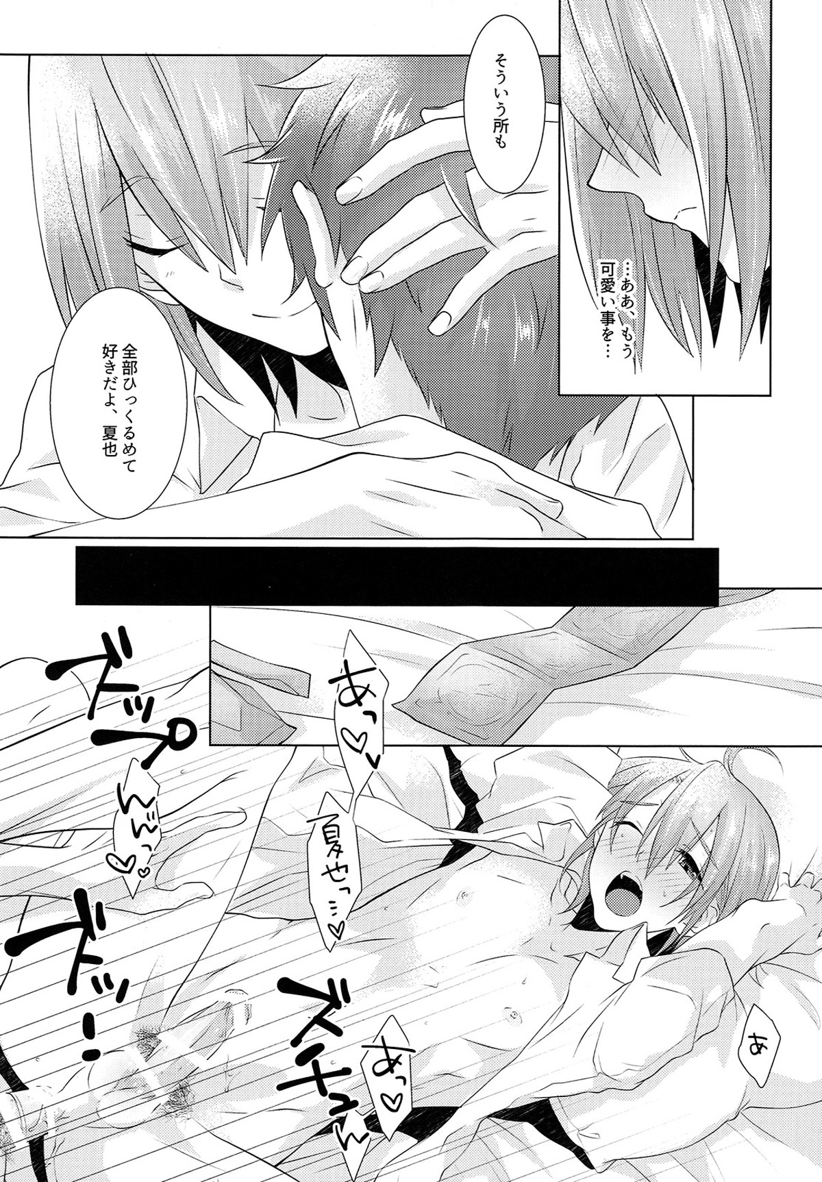 十四時過ぎのカゲロウ【Free!/夏尚】 page 40