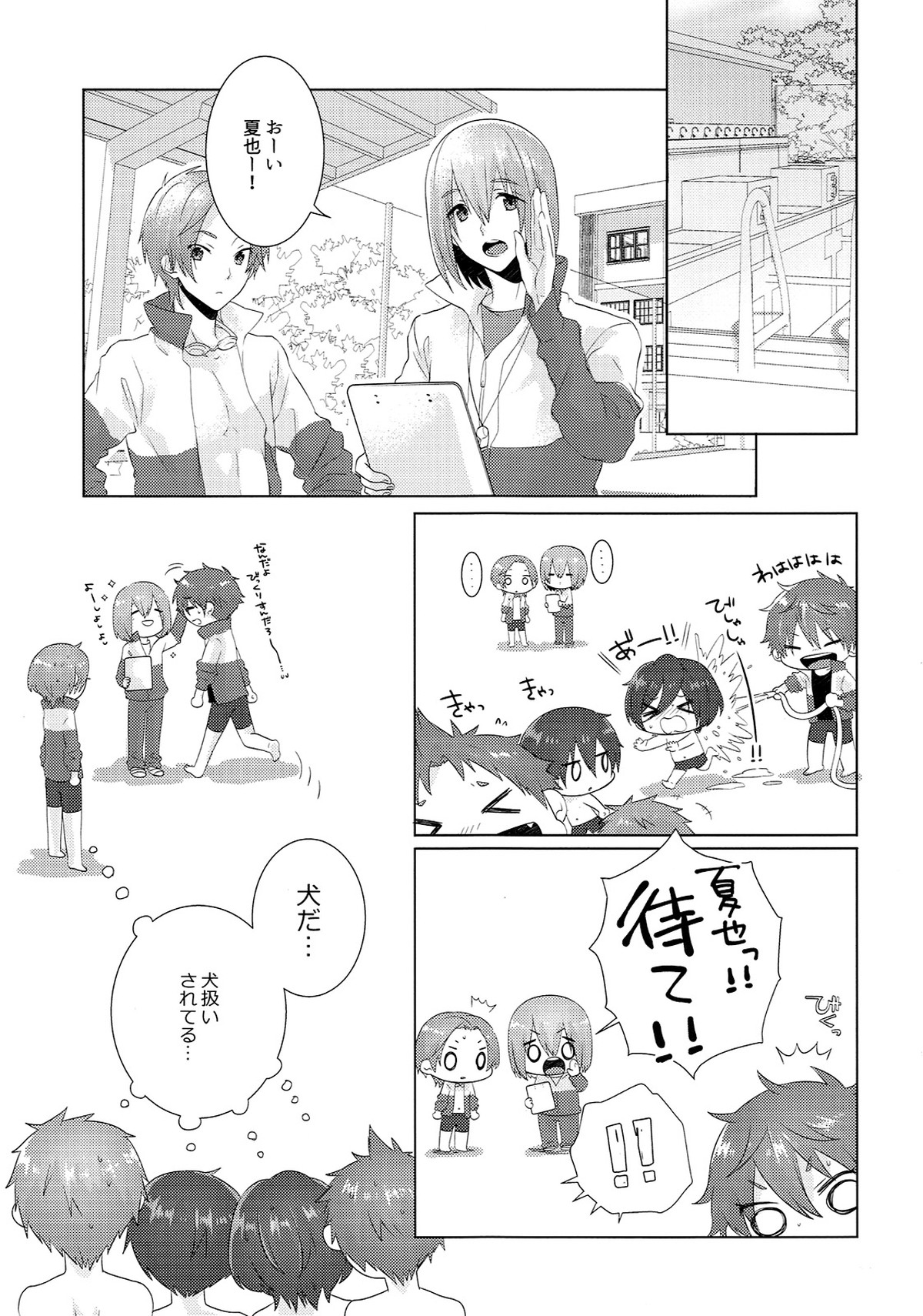 十四時過ぎのカゲロウ【Free!/夏尚】 page 43