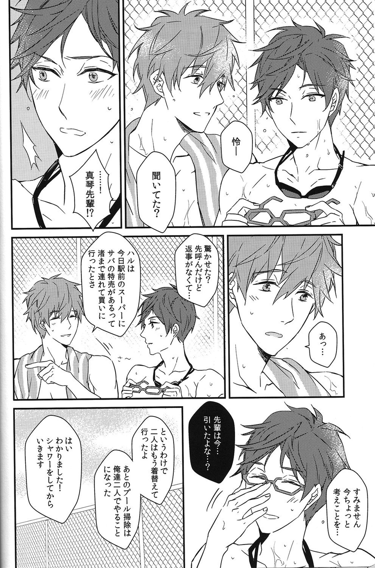秘密距離ゼロセンチ【Free!/真怜】 page 11