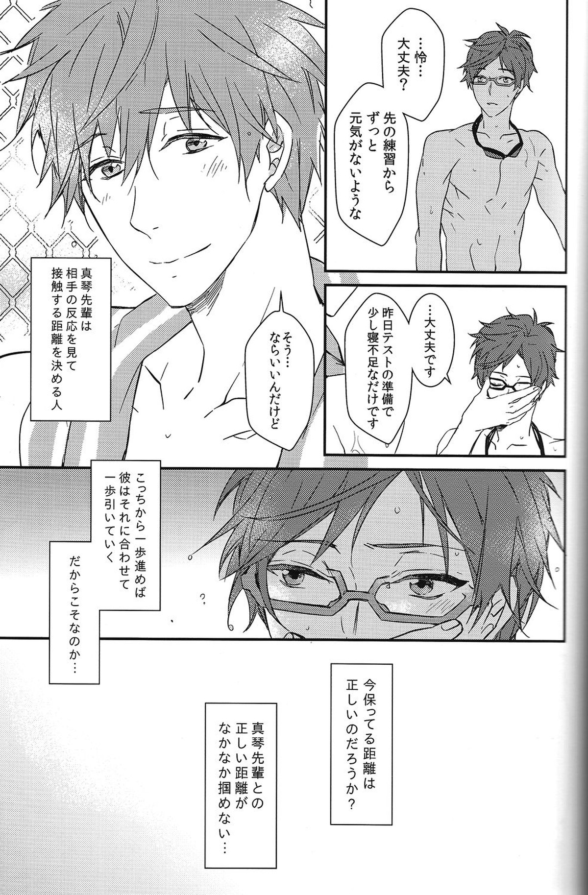 秘密距離ゼロセンチ【Free!/真怜】 page 12