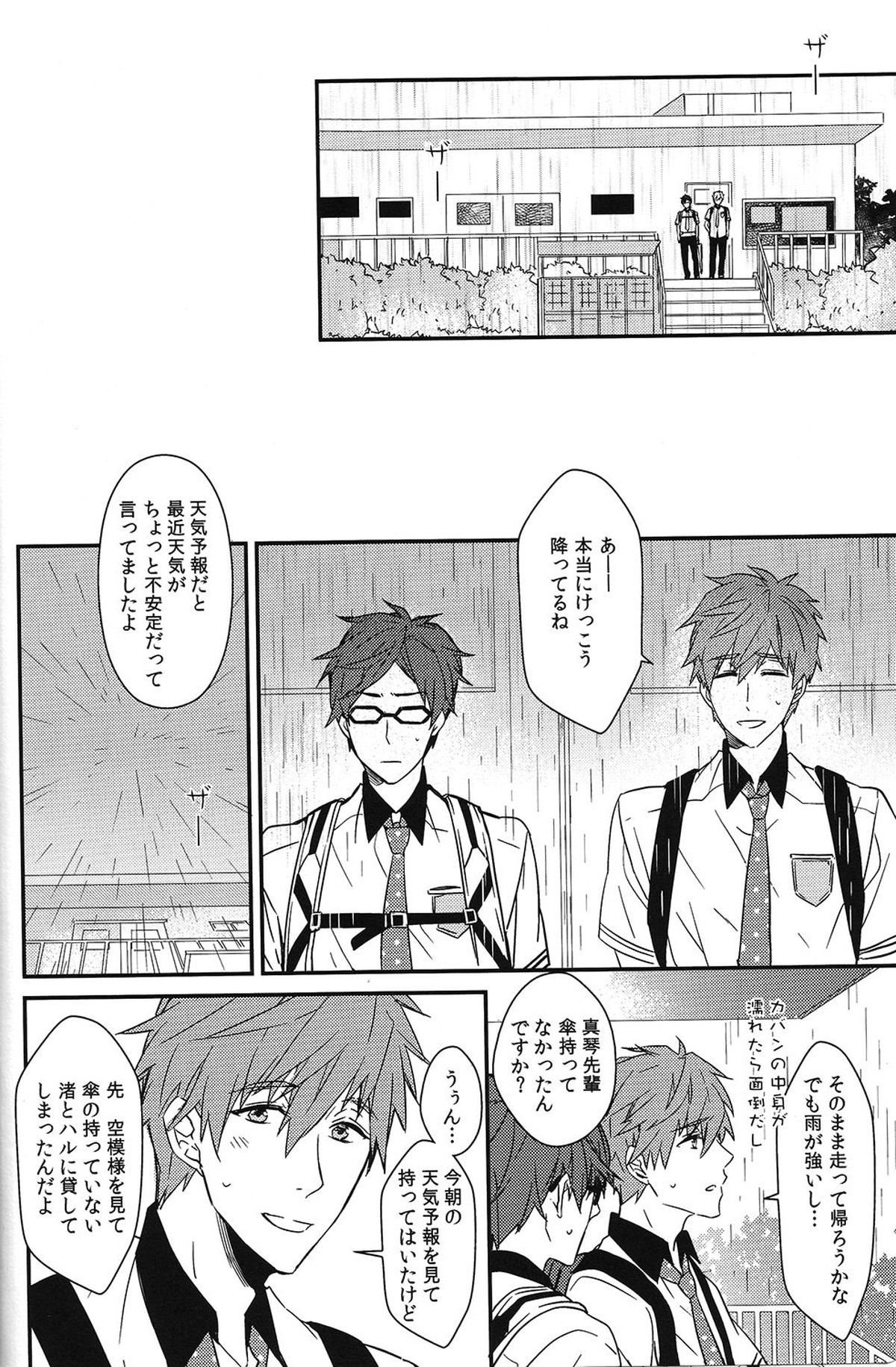 秘密距離ゼロセンチ【Free!/真怜】 page 13