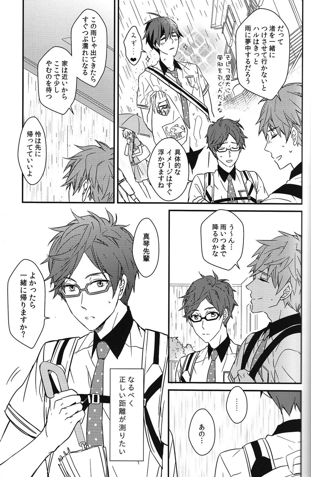 秘密距離ゼロセンチ【Free!/真怜】 page 14