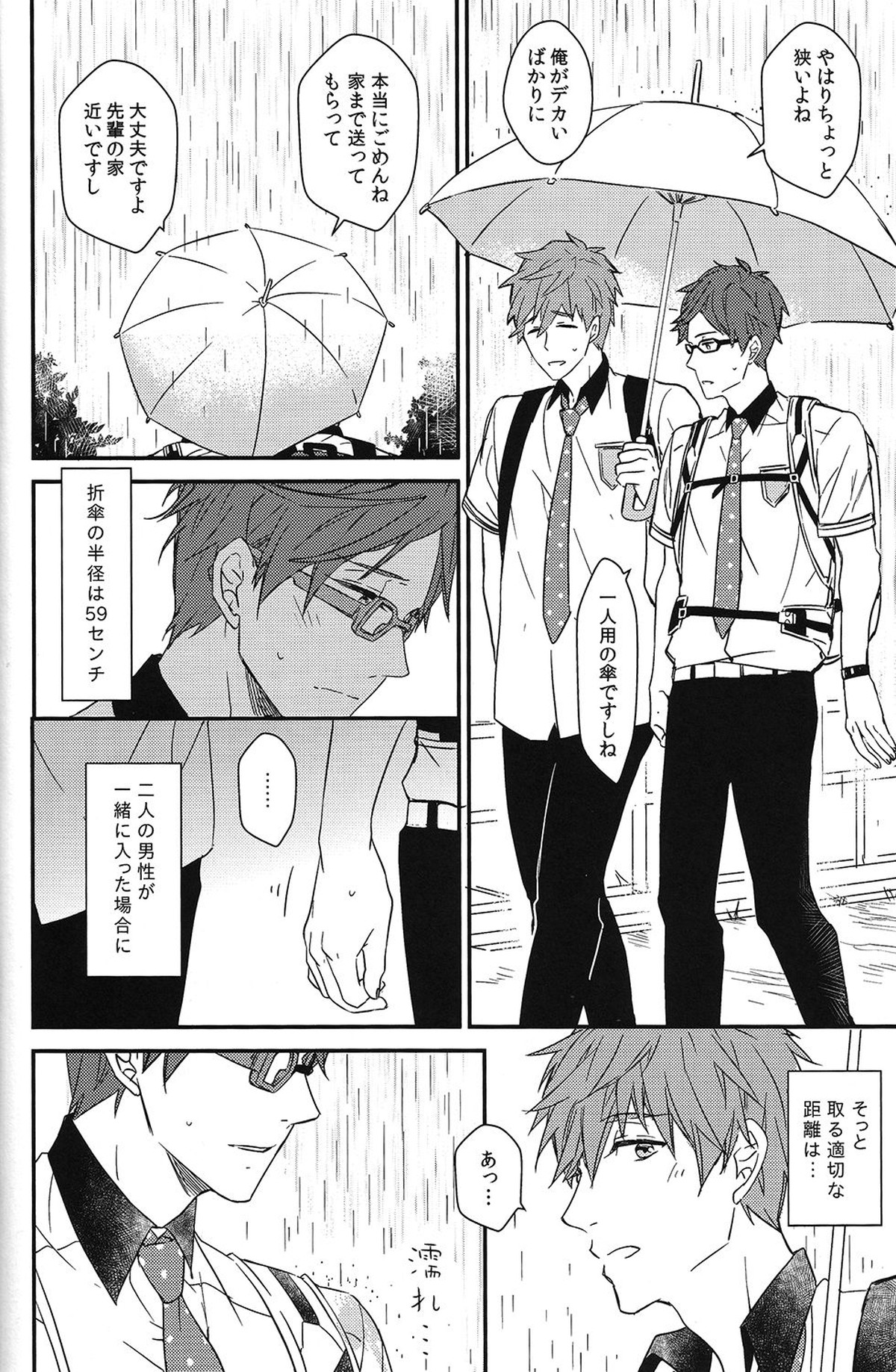 秘密距離ゼロセンチ【Free!/真怜】 page 15