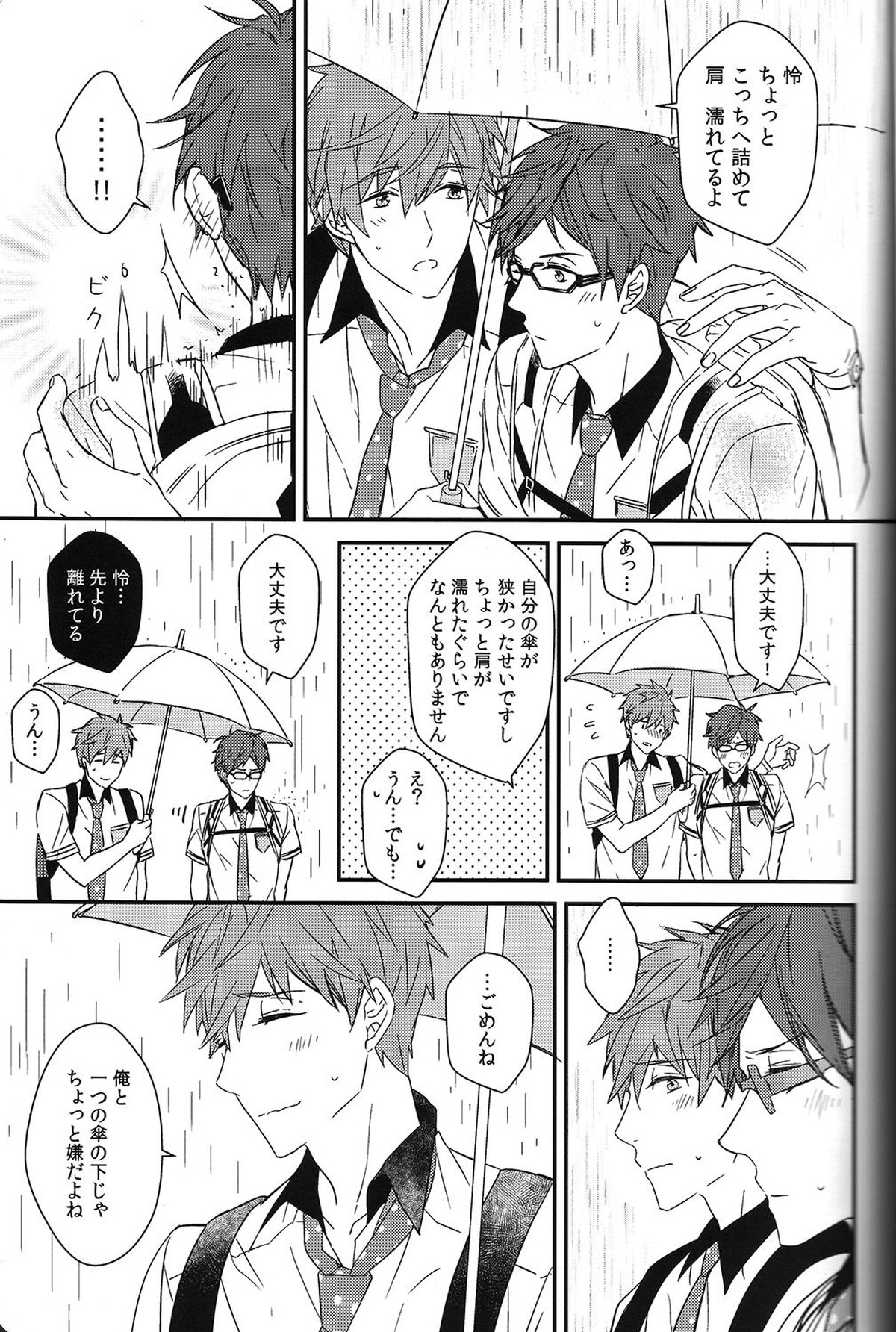 秘密距離ゼロセンチ【Free!/真怜】 page 16