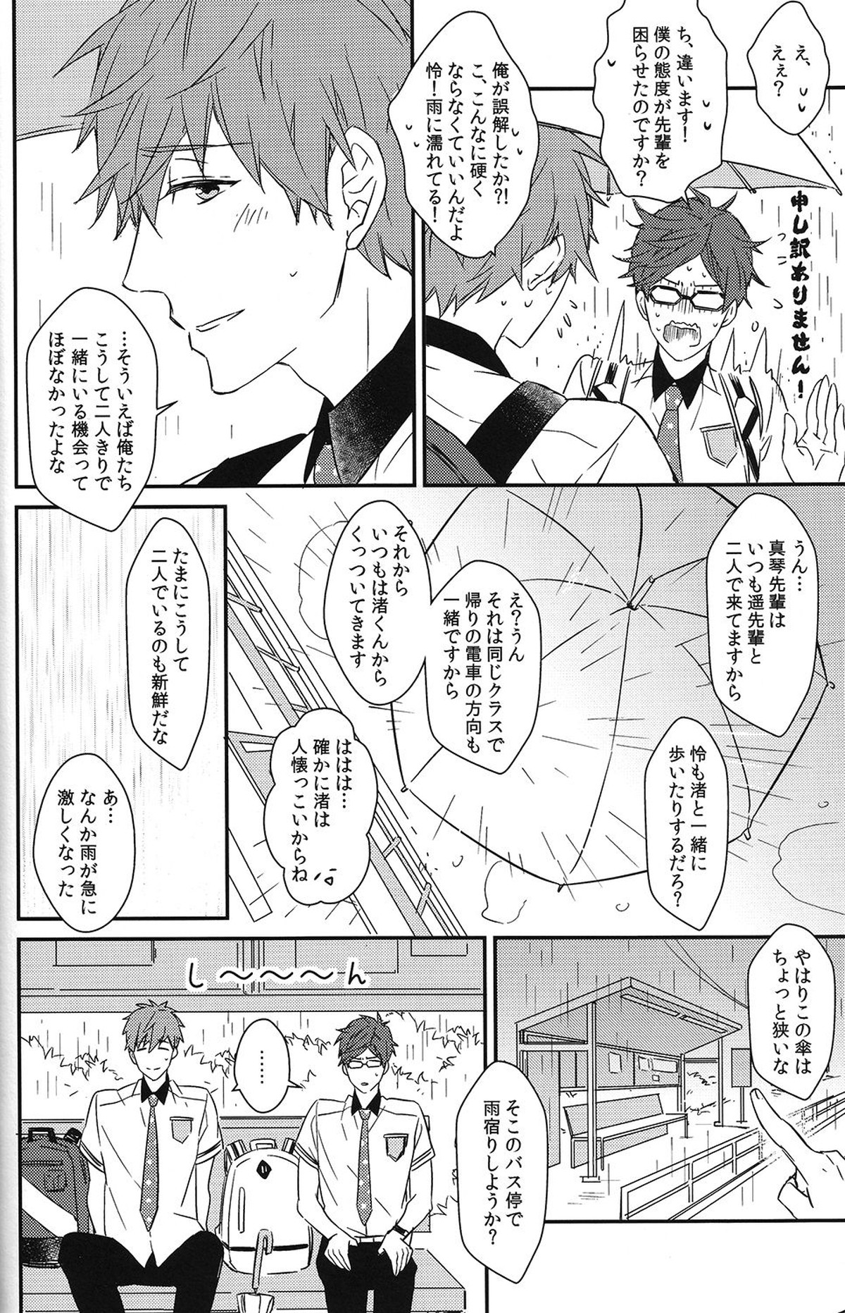 秘密距離ゼロセンチ【Free!/真怜】 page 17