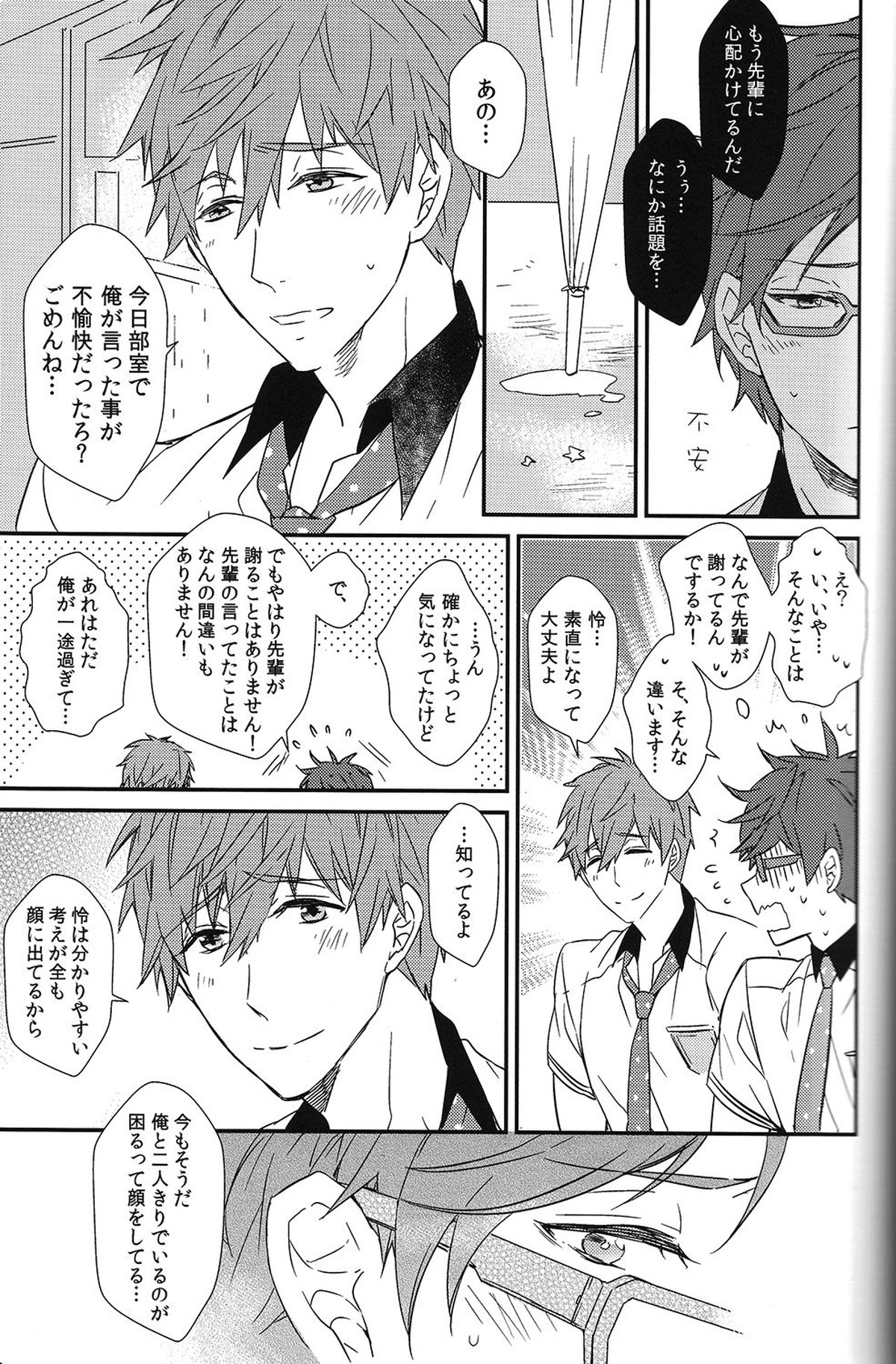 秘密距離ゼロセンチ【Free!/真怜】 page 18