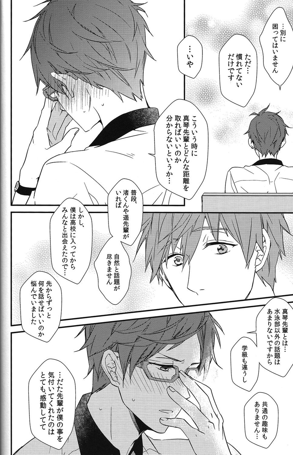 秘密距離ゼロセンチ【Free!/真怜】 page 19