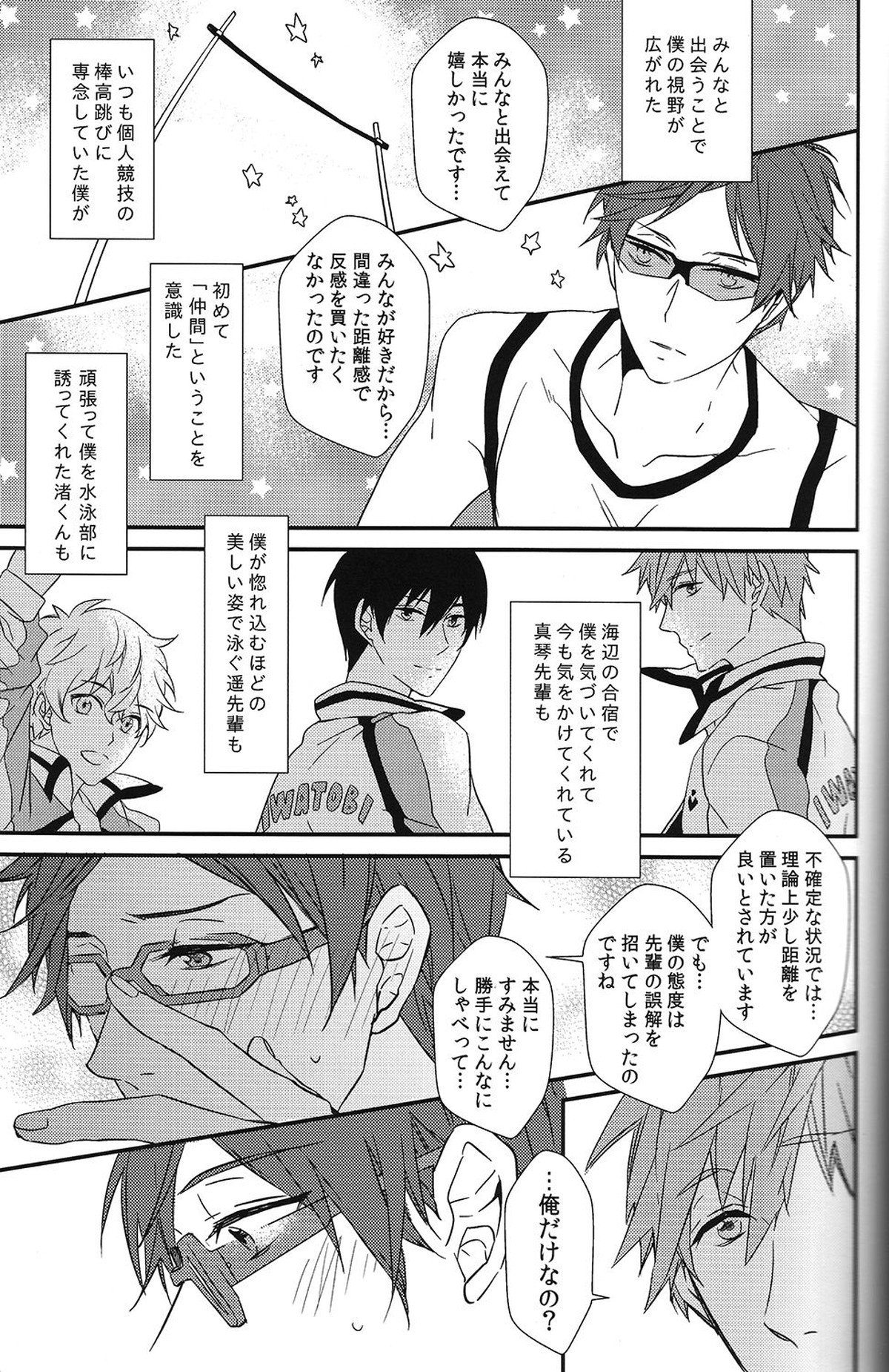 秘密距離ゼロセンチ【Free!/真怜】 page 20