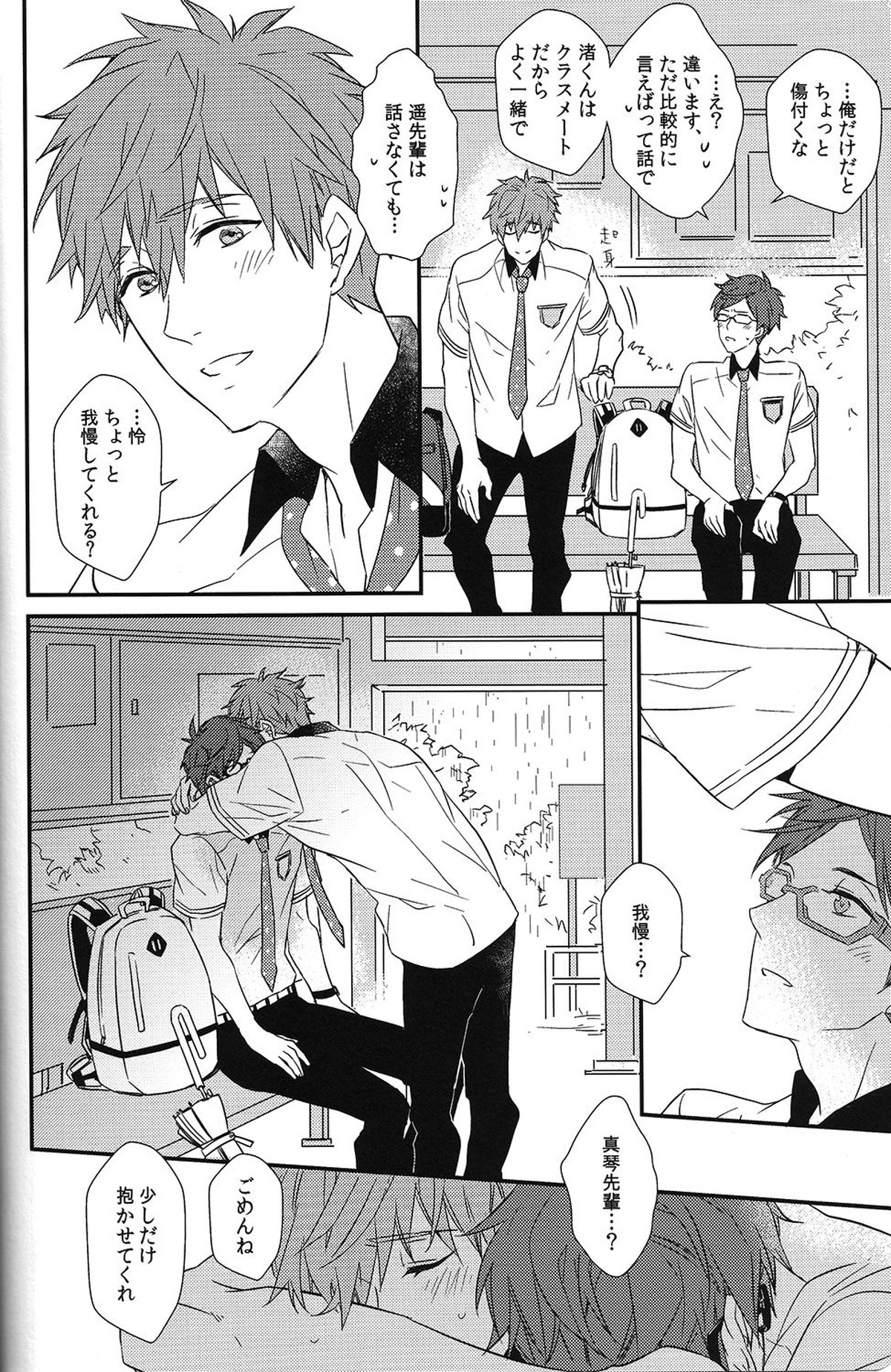 秘密距離ゼロセンチ【Free!/真怜】 page 21
