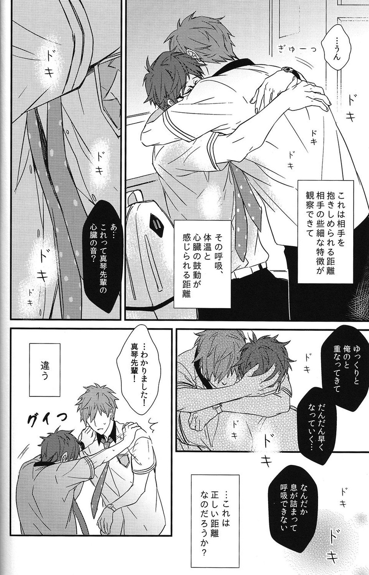 秘密距離ゼロセンチ【Free!/真怜】 page 23