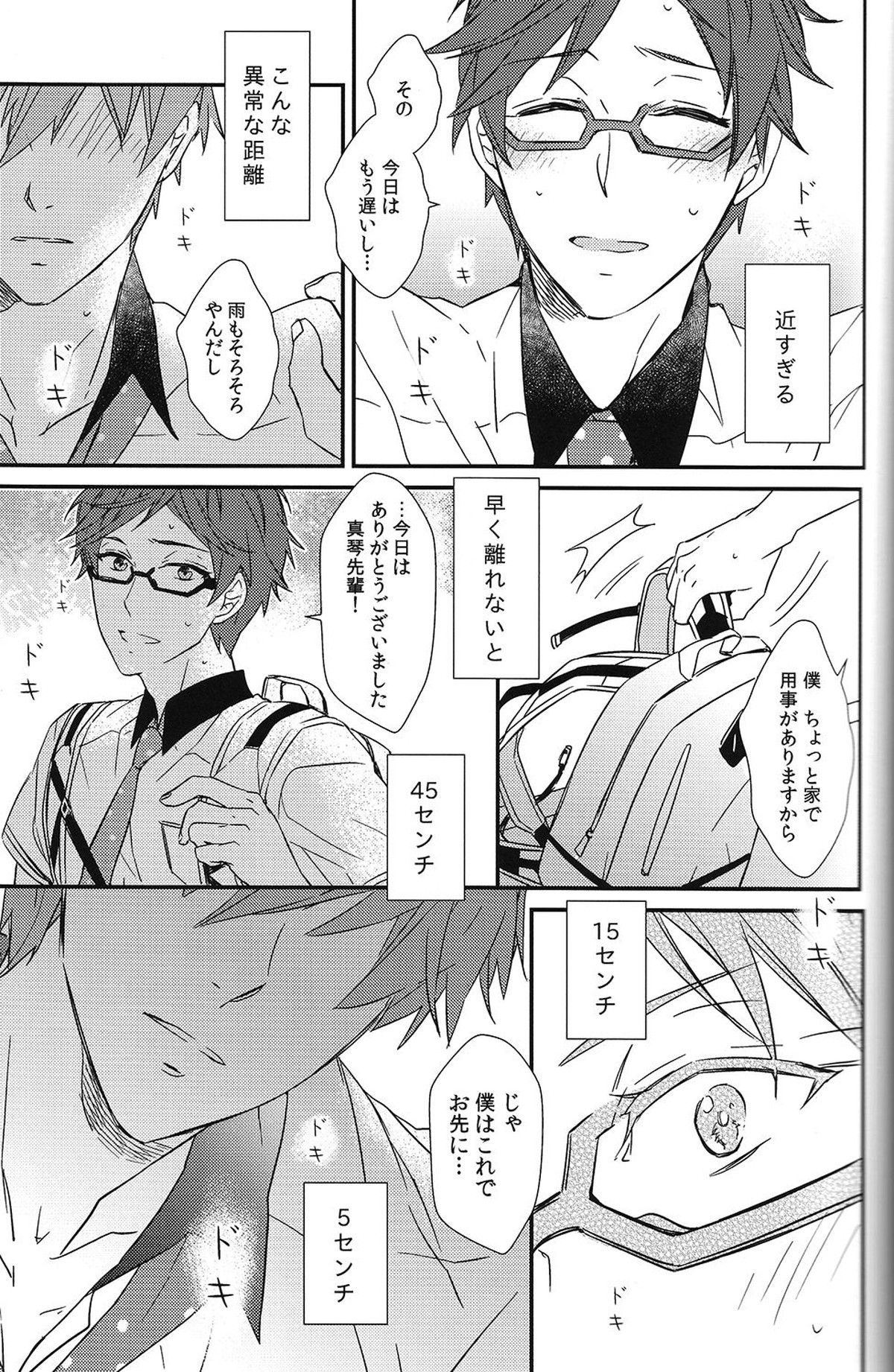 秘密距離ゼロセンチ【Free!/真怜】 page 24