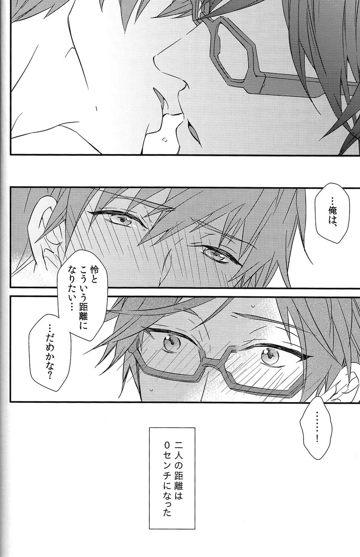 秘密距離ゼロセンチ【Free!/真怜】 page 27