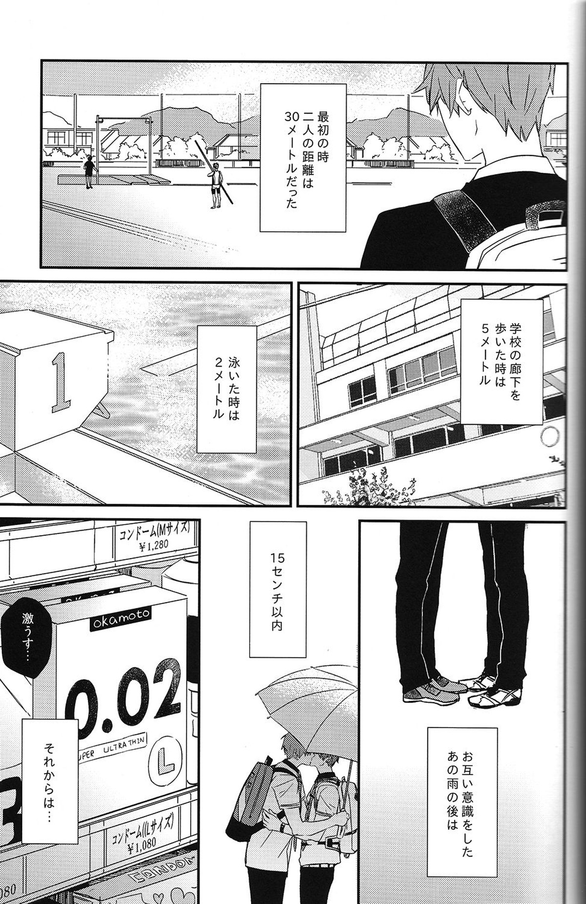 秘密距離ゼロセンチ【Free!/真怜】 page 30