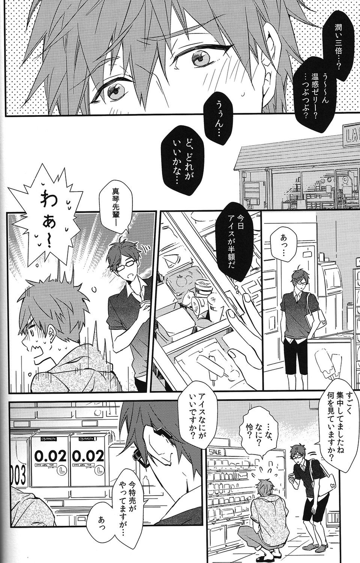秘密距離ゼロセンチ【Free!/真怜】 page 31