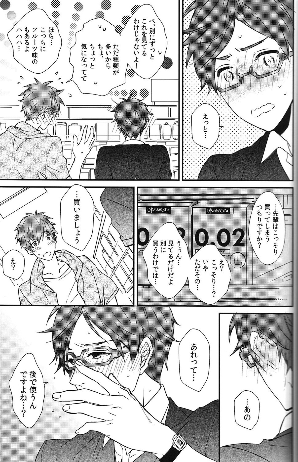 秘密距離ゼロセンチ【Free!/真怜】 page 32