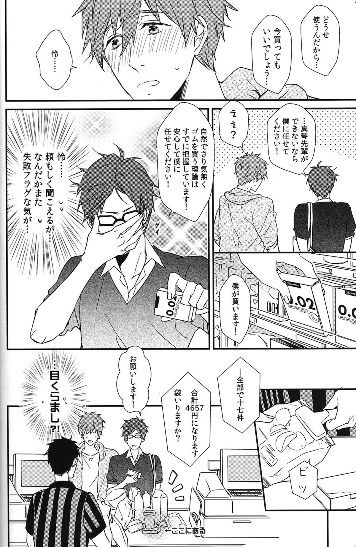 秘密距離ゼロセンチ【Free!/真怜】 page 33